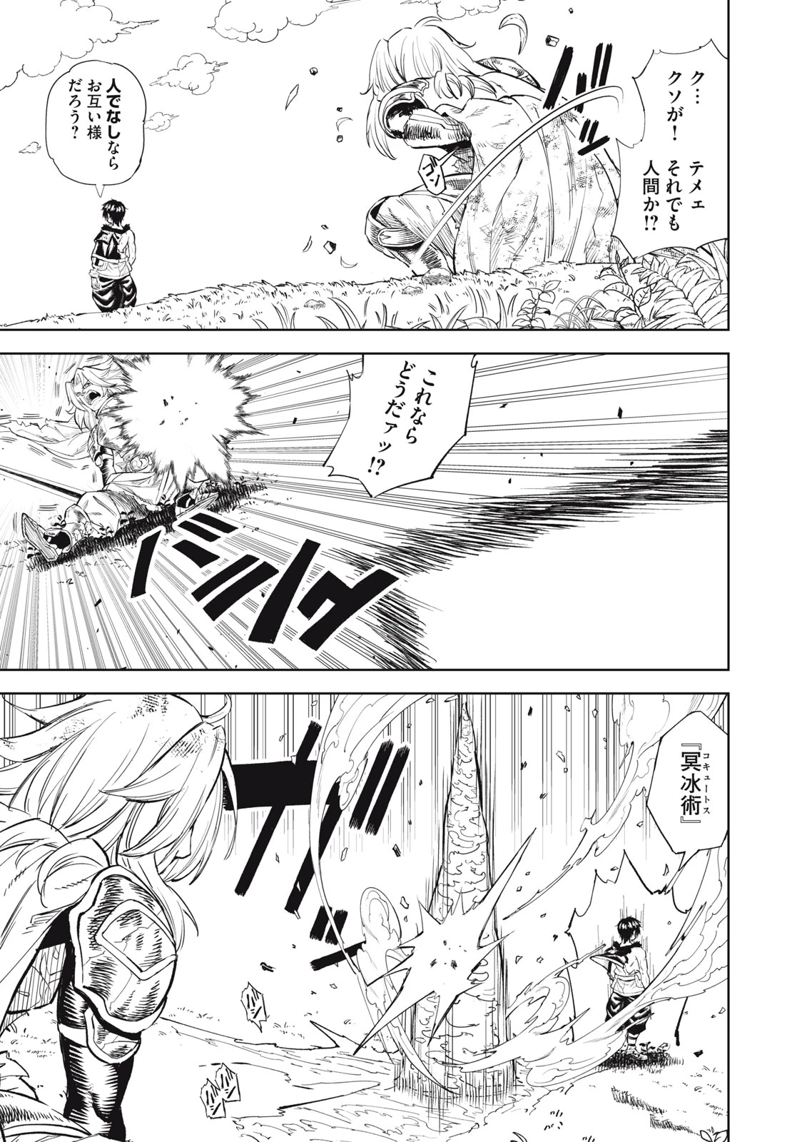 技巧貸与<スキル・レンダー>のとりかえし～トイチって最初に言ったよな?～ ・rendaa> 第34話 - 3