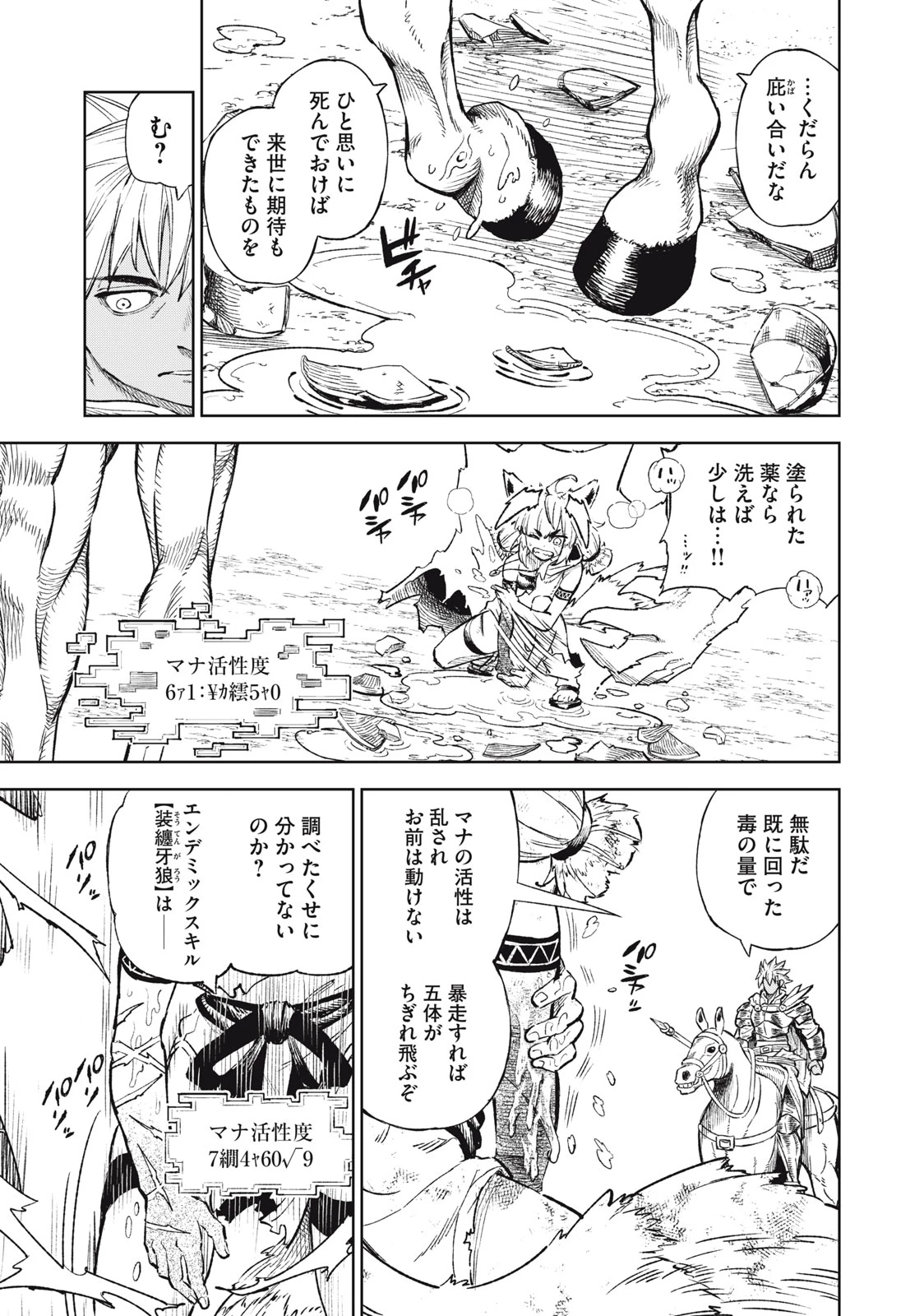 技巧貸与<スキル・レンダー>のとりかえし～トイチって最初に言ったよな?～ ・rendaa> 第35話 - 11