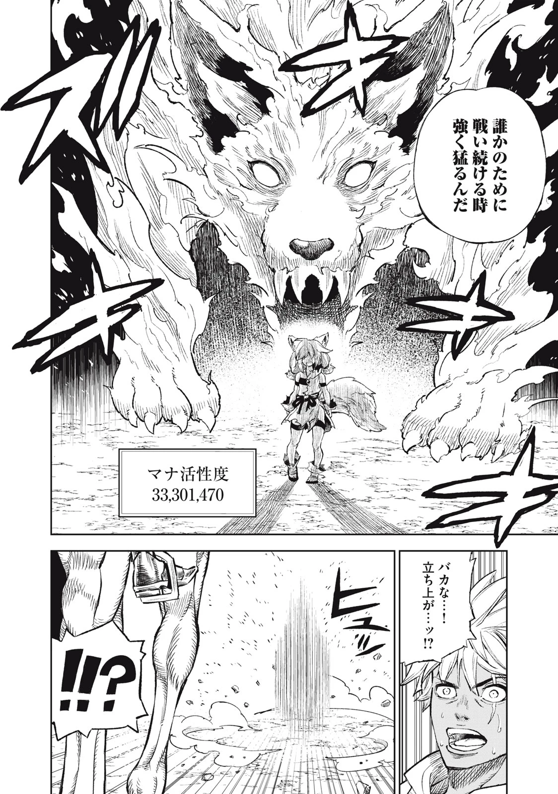 技巧貸与<スキル・レンダー>のとりかえし～トイチって最初に言ったよな?～ ・rendaa> 第35話 - 12