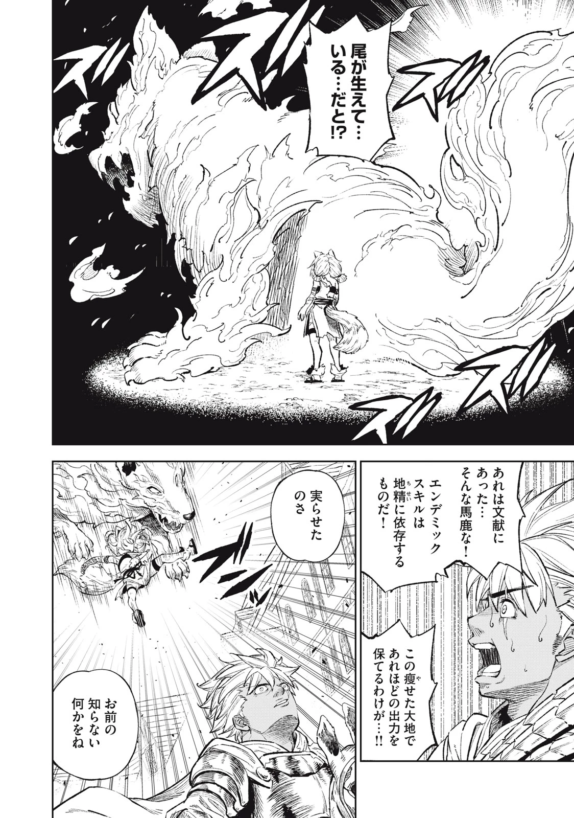 技巧貸与<スキル・レンダー>のとりかえし～トイチって最初に言ったよな?～ ・rendaa> 第35話 - 14