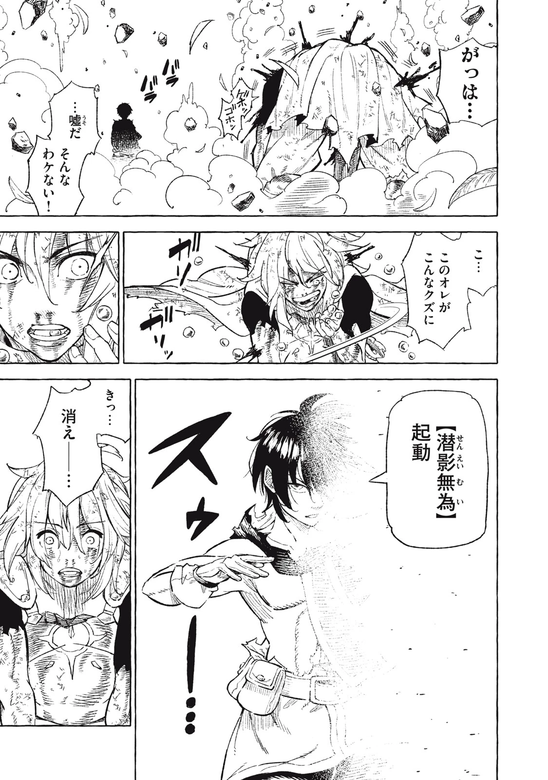 技巧貸与<スキル・レンダー>のとりかえし～トイチって最初に言ったよな?～ ・rendaa> 第36話 - 11