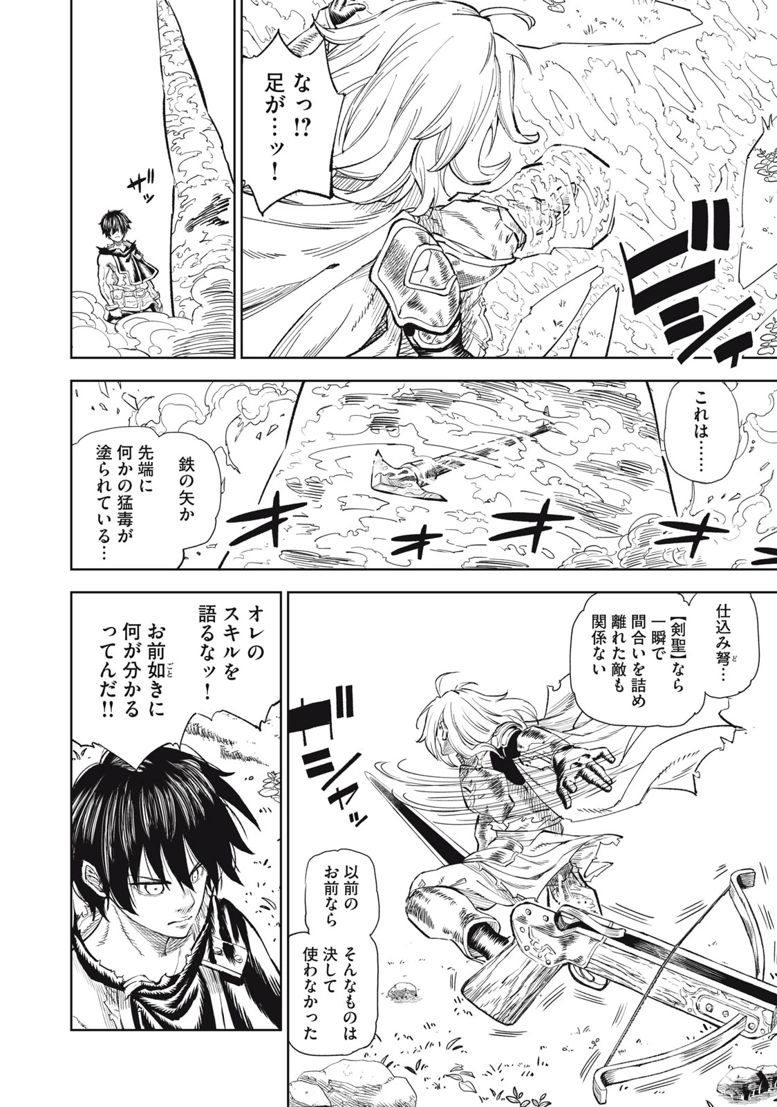 技巧貸与<スキル・レンダー>のとりかえし～トイチって最初に言ったよな?～ ・rendaa> 第34話 - 4