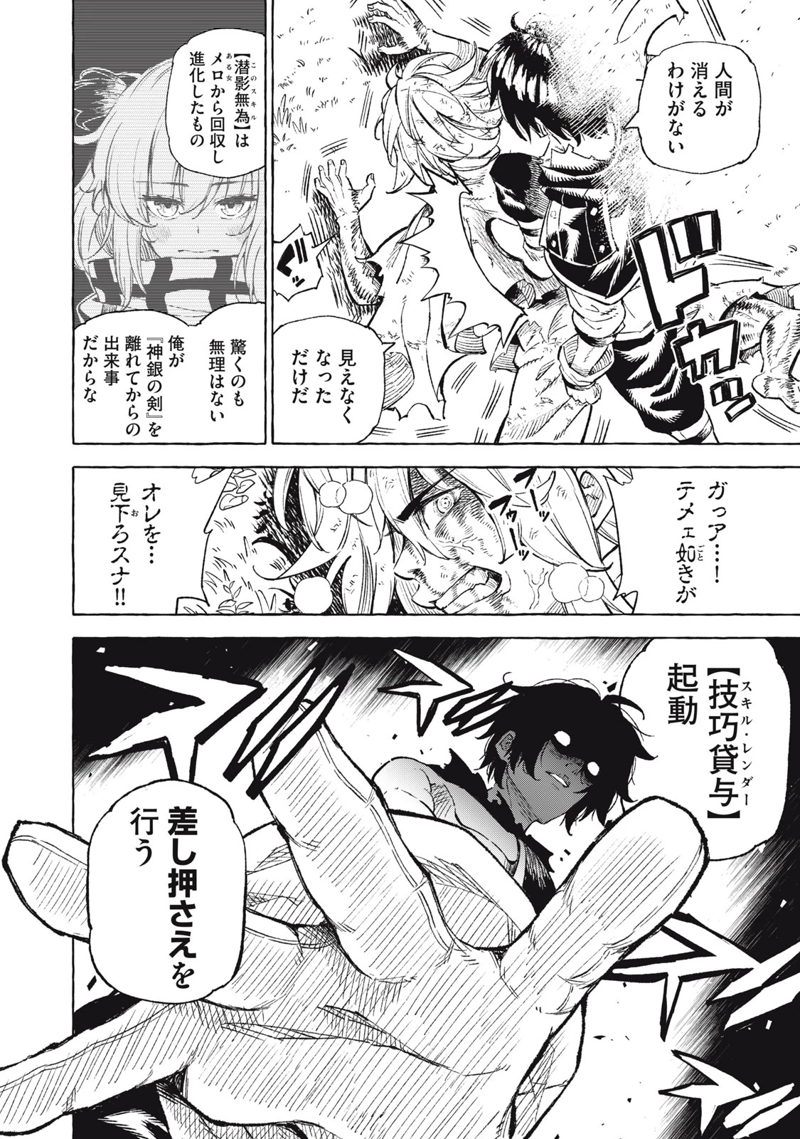 技巧貸与<スキル・レンダー>のとりかえし～トイチって最初に言ったよな?～ ・rendaa> 第36話 - 12