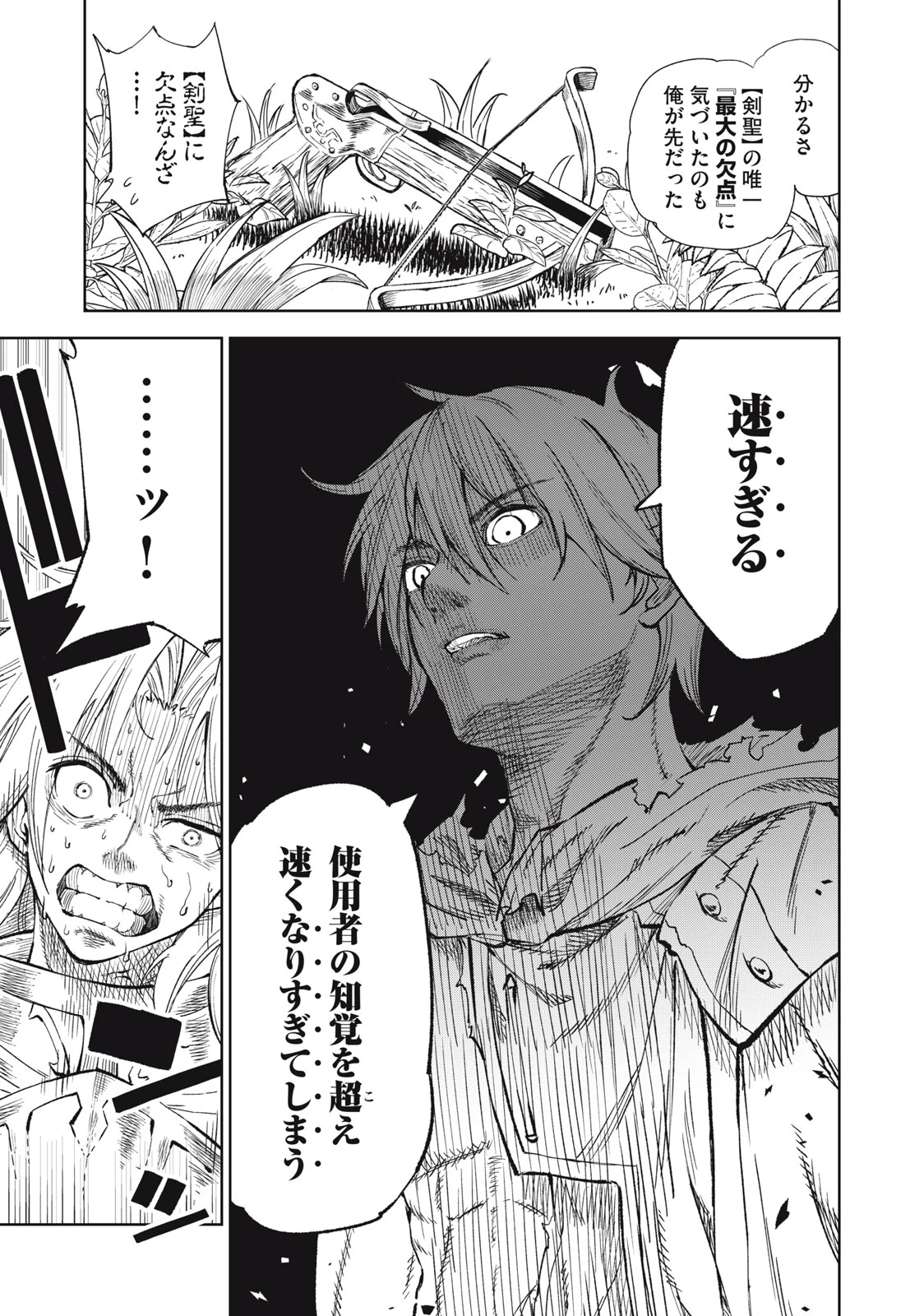 技巧貸与<スキル・レンダー>のとりかえし～トイチって最初に言ったよな?～ ・rendaa> 第34話 - 5