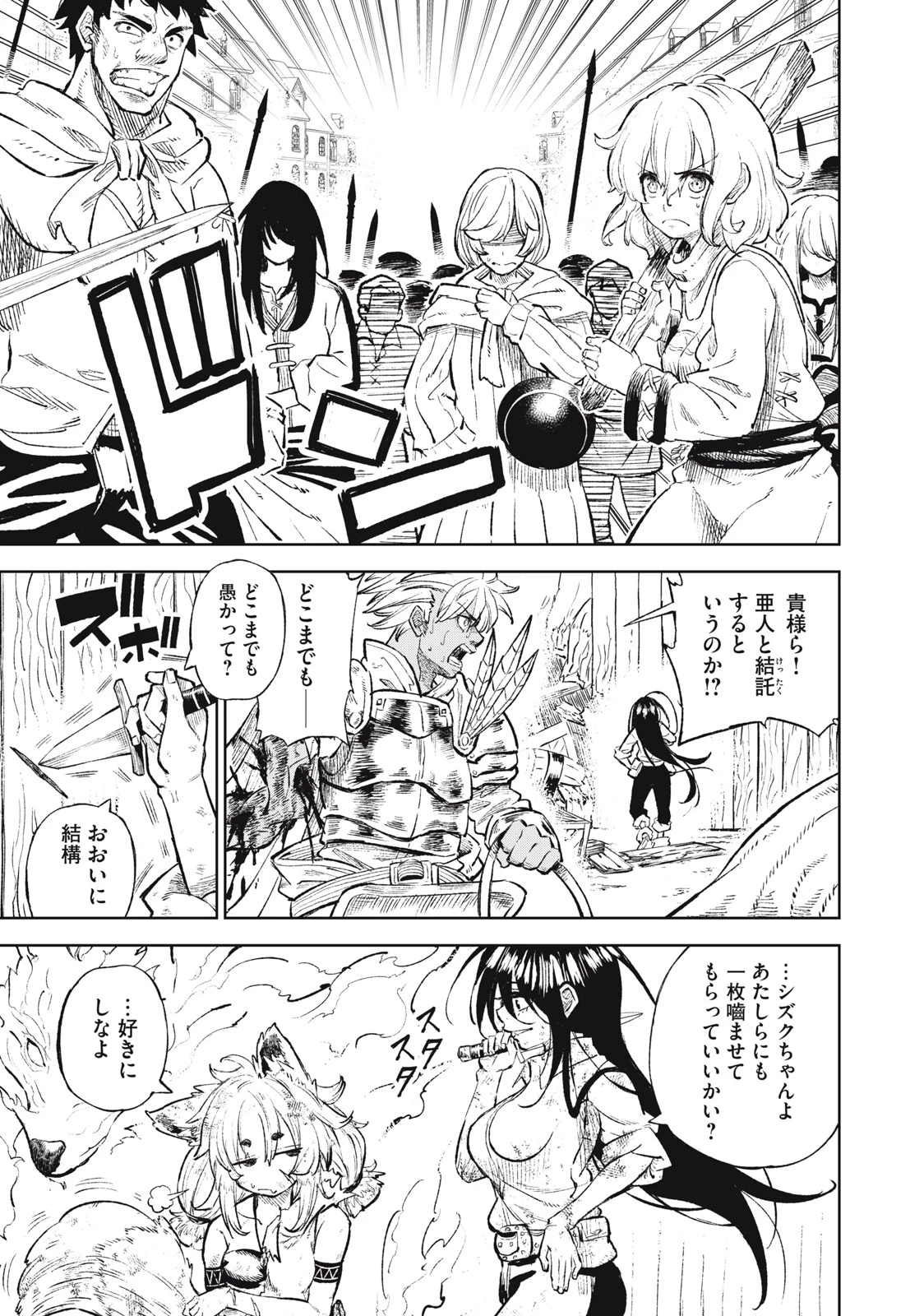技巧貸与<スキル・レンダー>のとりかえし～トイチって最初に言ったよな?～ ・rendaa> 第35話 - 17