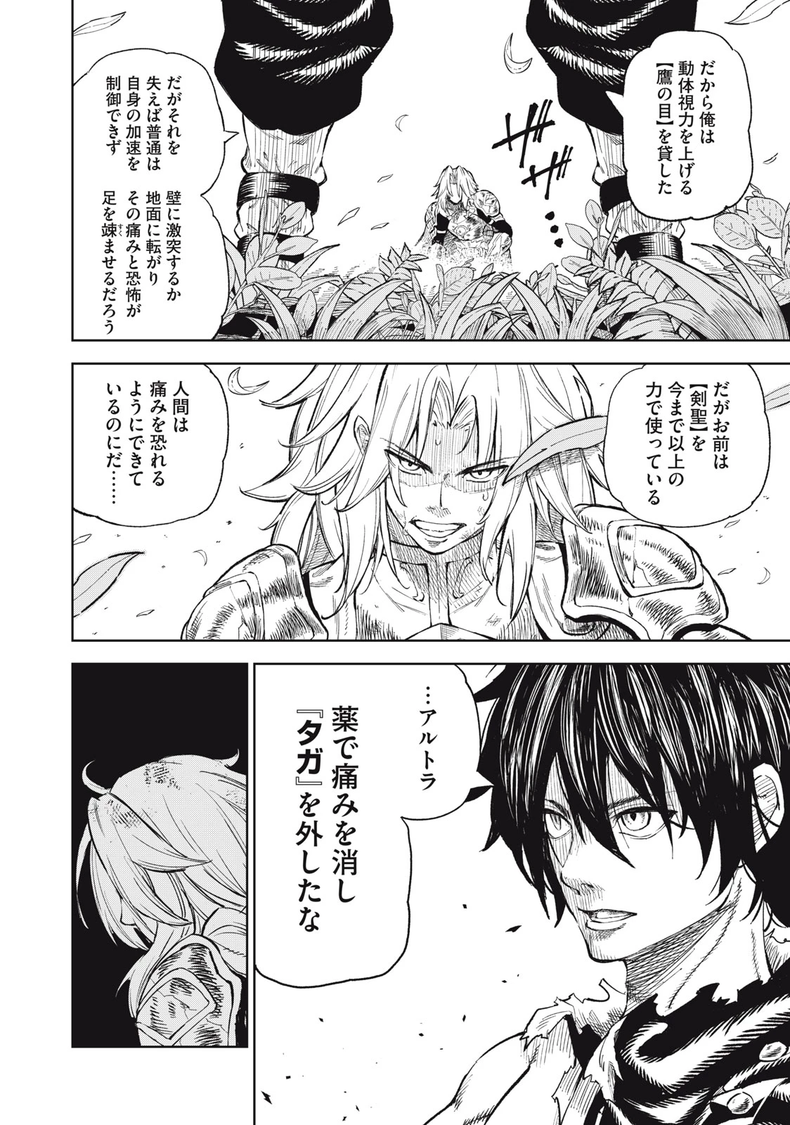 技巧貸与<スキル・レンダー>のとりかえし～トイチって最初に言ったよな?～ ・rendaa> 第34話 - 6