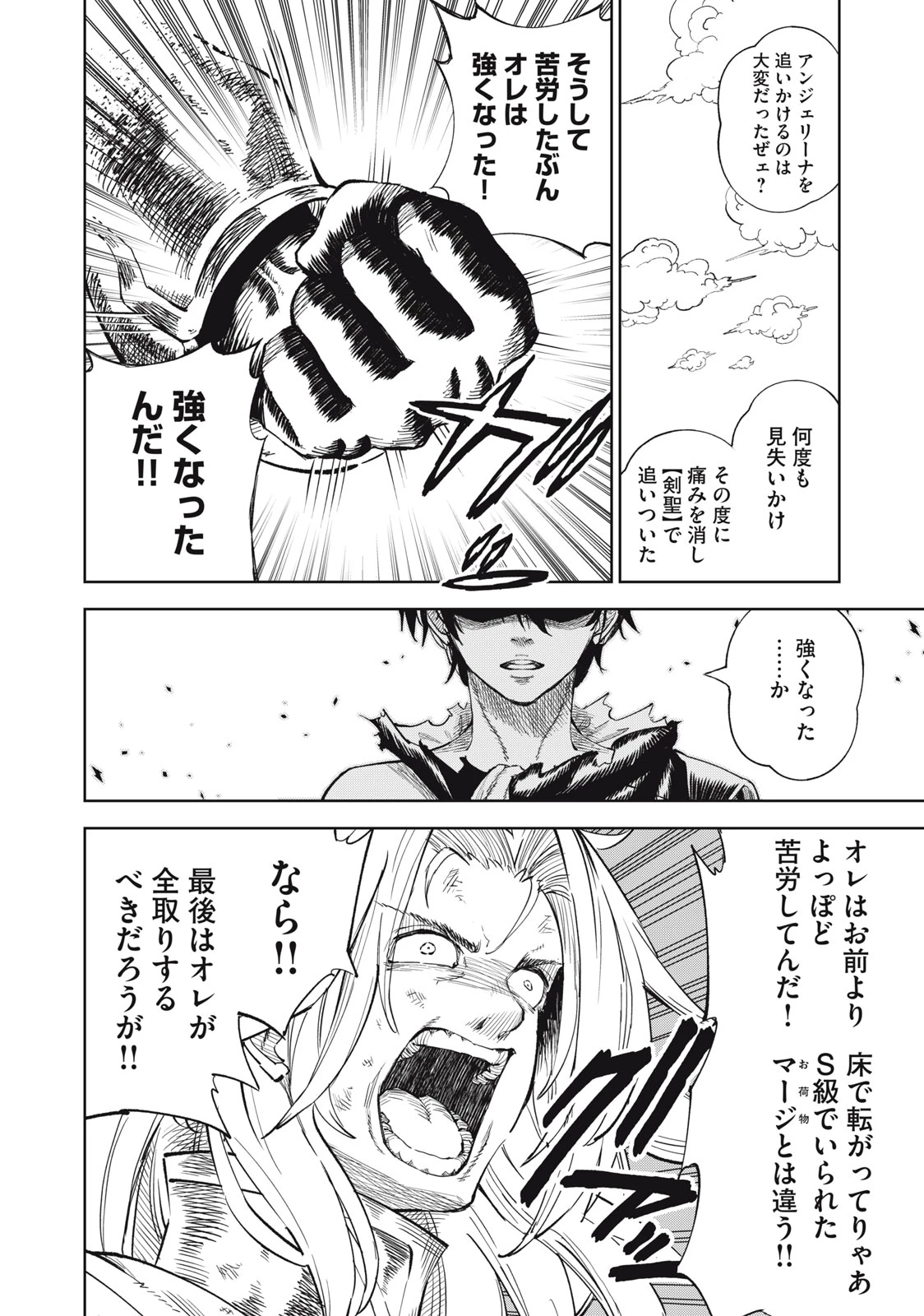 技巧貸与<スキル・レンダー>のとりかえし～トイチって最初に言ったよな?～ ・rendaa> 第34話 - 8