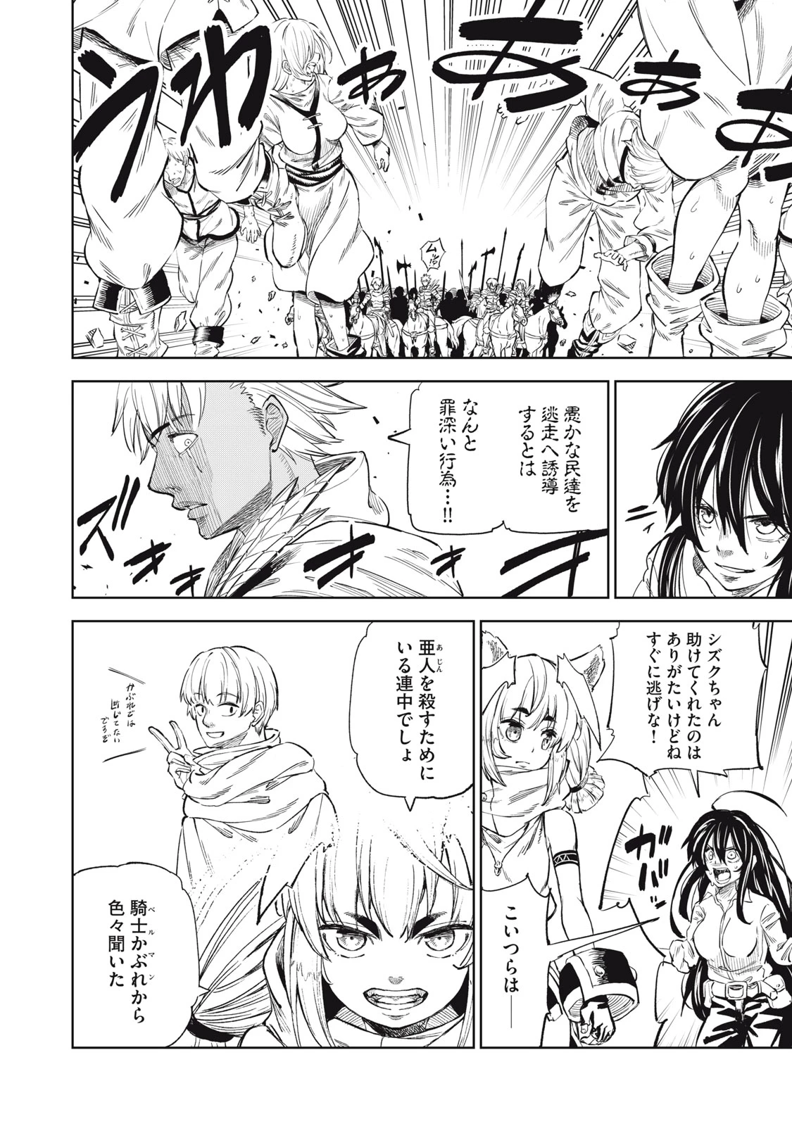 技巧貸与<スキル・レンダー>のとりかえし～トイチって最初に言ったよな?～ ・rendaa> 第33話 - 2
