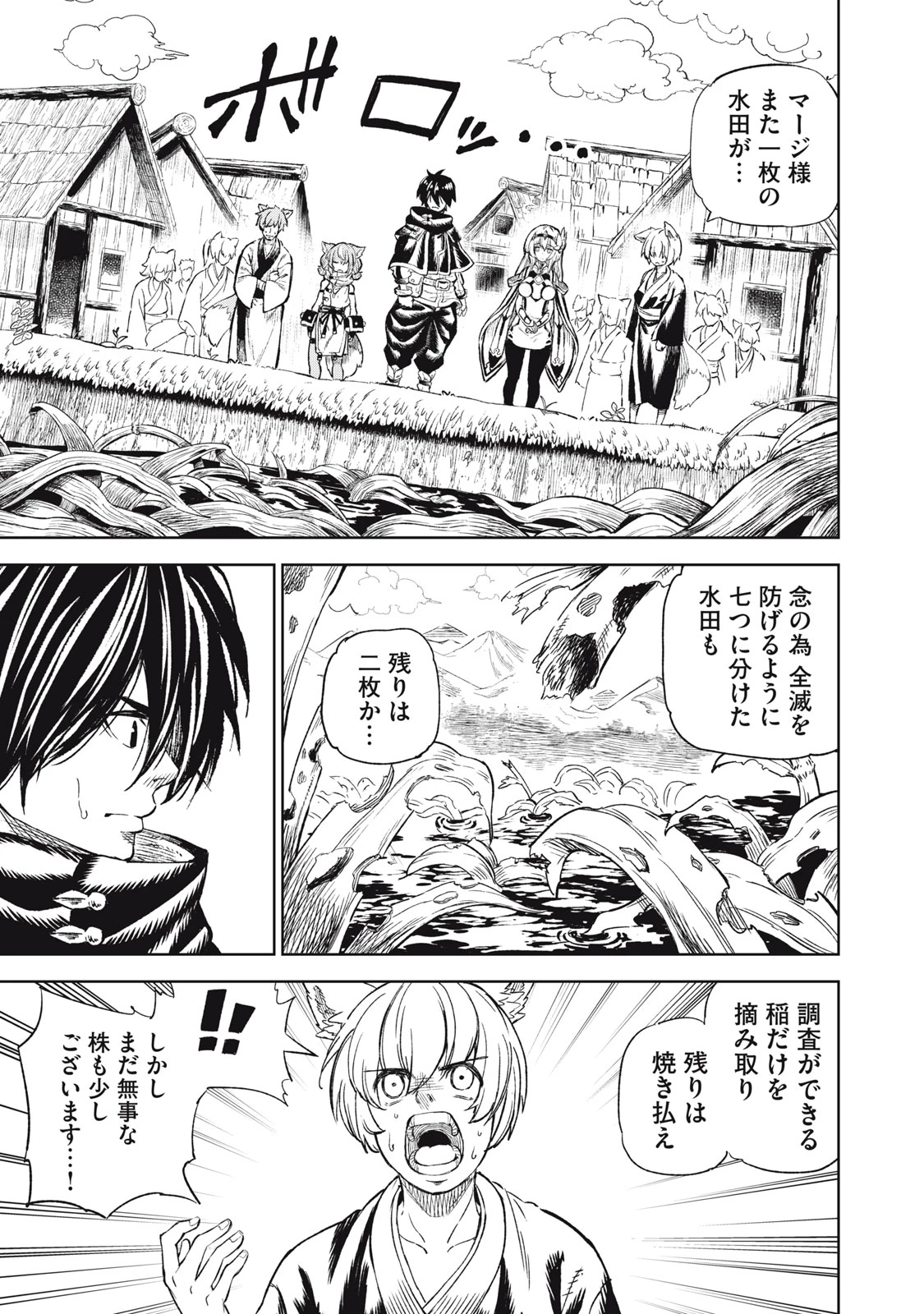 技巧貸与<スキル・レンダー>のとりかえし～トイチって最初に言ったよな?～ ・rendaa> 第32話 - 1