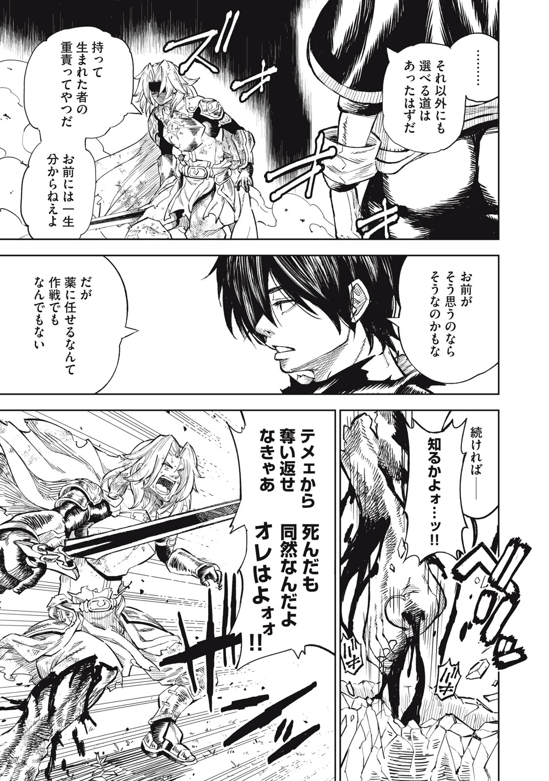 技巧貸与<スキル・レンダー>のとりかえし～トイチって最初に言ったよな?～ ・rendaa> 第34話 - 9