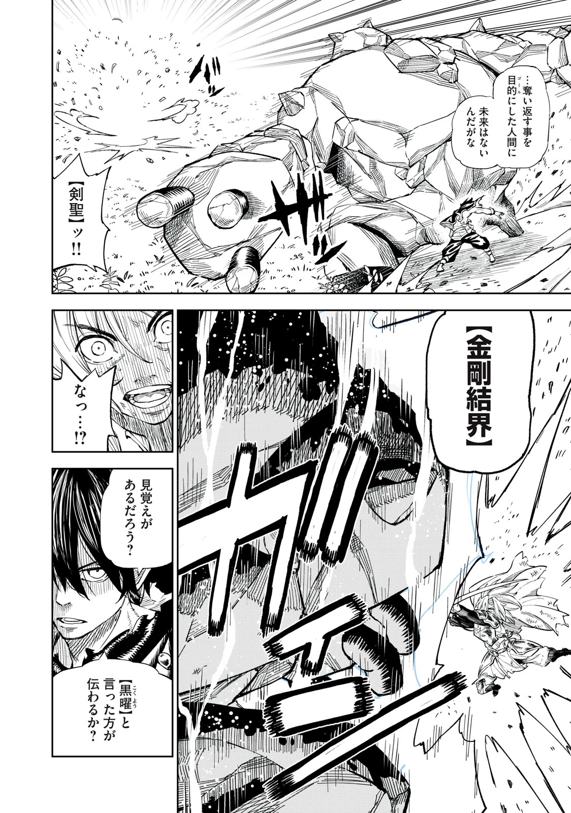 技巧貸与<スキル・レンダー>のとりかえし～トイチって最初に言ったよな?～ ・rendaa> 第34話 - 10