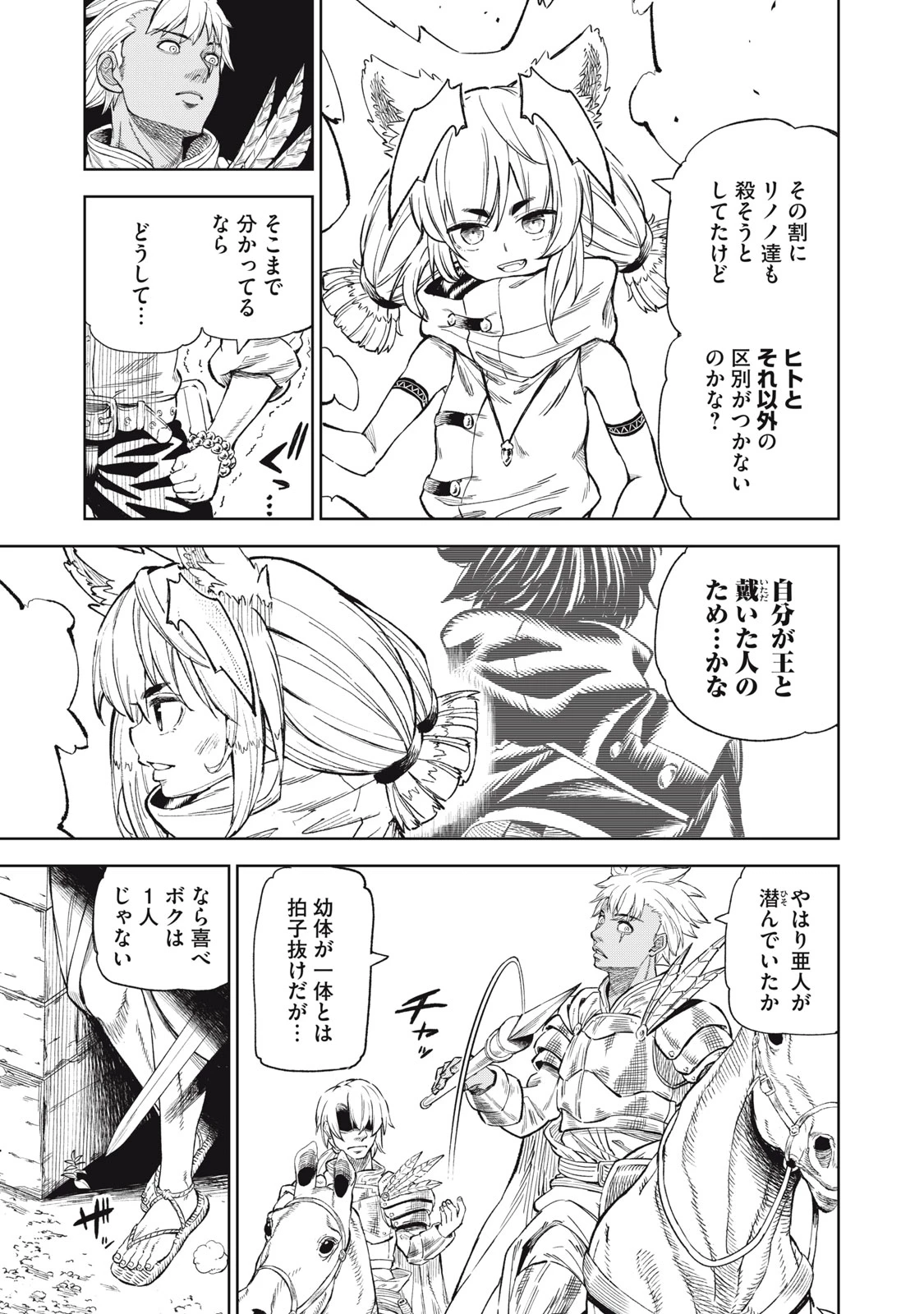 技巧貸与<スキル・レンダー>のとりかえし～トイチって最初に言ったよな?～ ・rendaa> 第33話 - 3