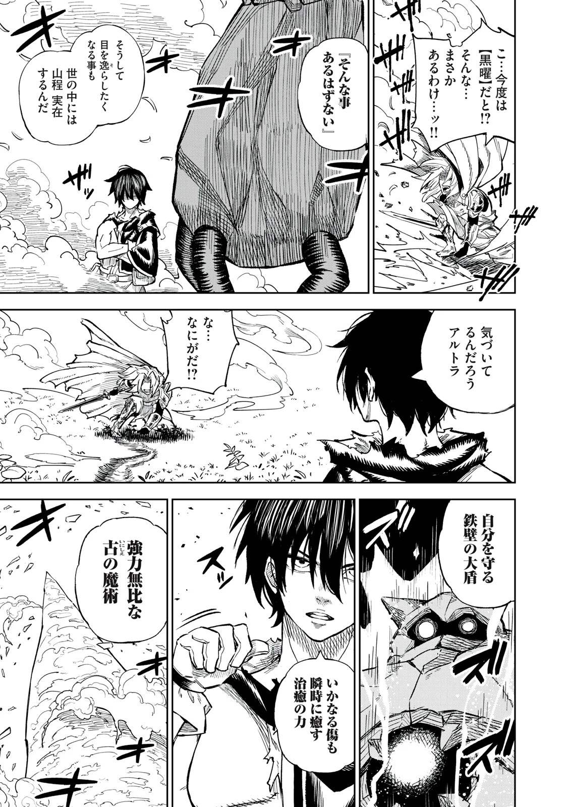 技巧貸与<スキル・レンダー>のとりかえし～トイチって最初に言ったよな?～ ・rendaa> 第34話 - 11
