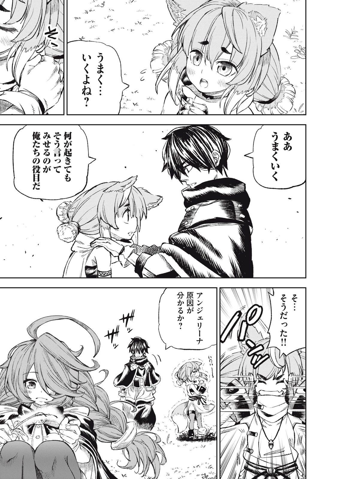 技巧貸与<スキル・レンダー>のとりかえし～トイチって最初に言ったよな?～ ・rendaa> 第32話 - 3