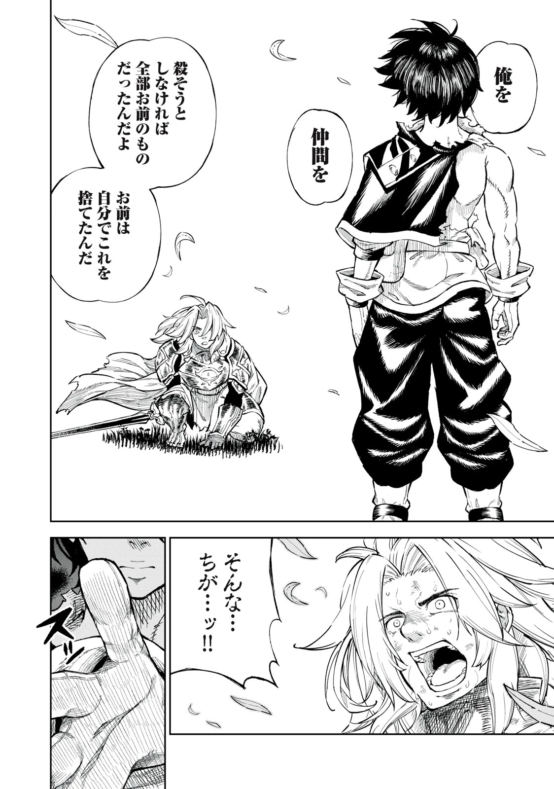 技巧貸与<スキル・レンダー>のとりかえし～トイチって最初に言ったよな?～ ・rendaa> 第34話 - 12