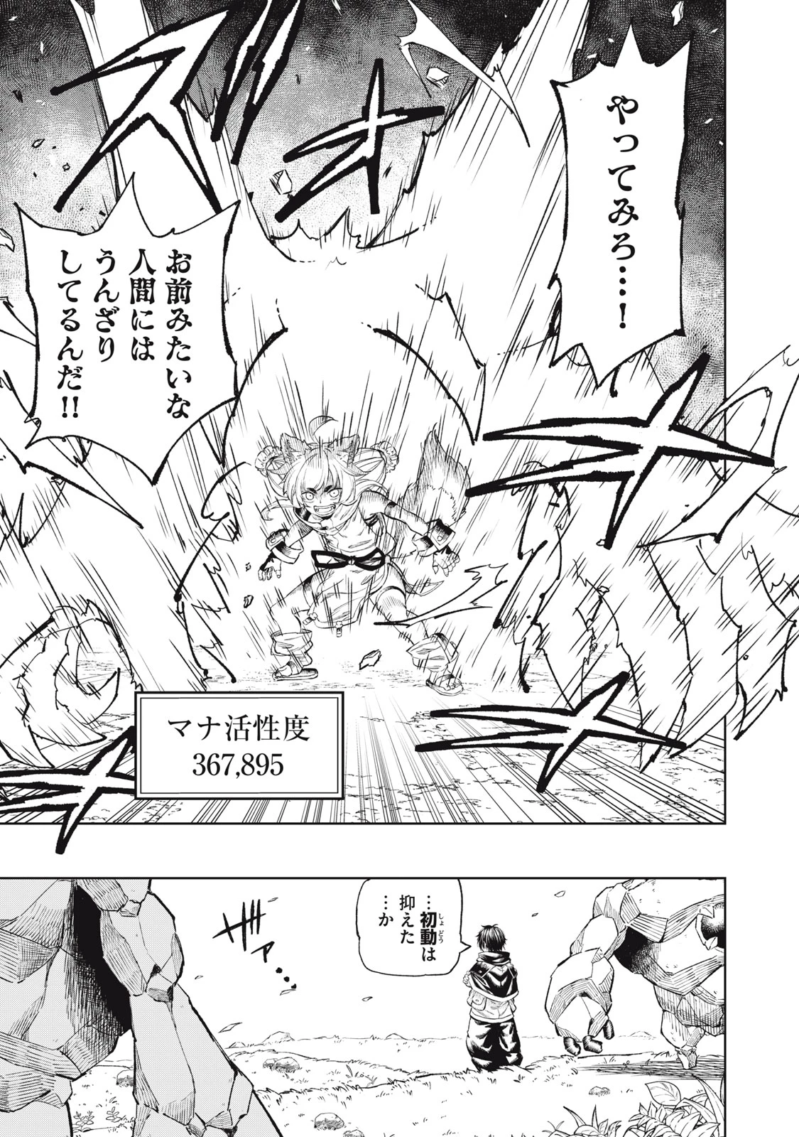 技巧貸与<スキル・レンダー>のとりかえし～トイチって最初に言ったよな?～ ・rendaa> 第33話 - 5