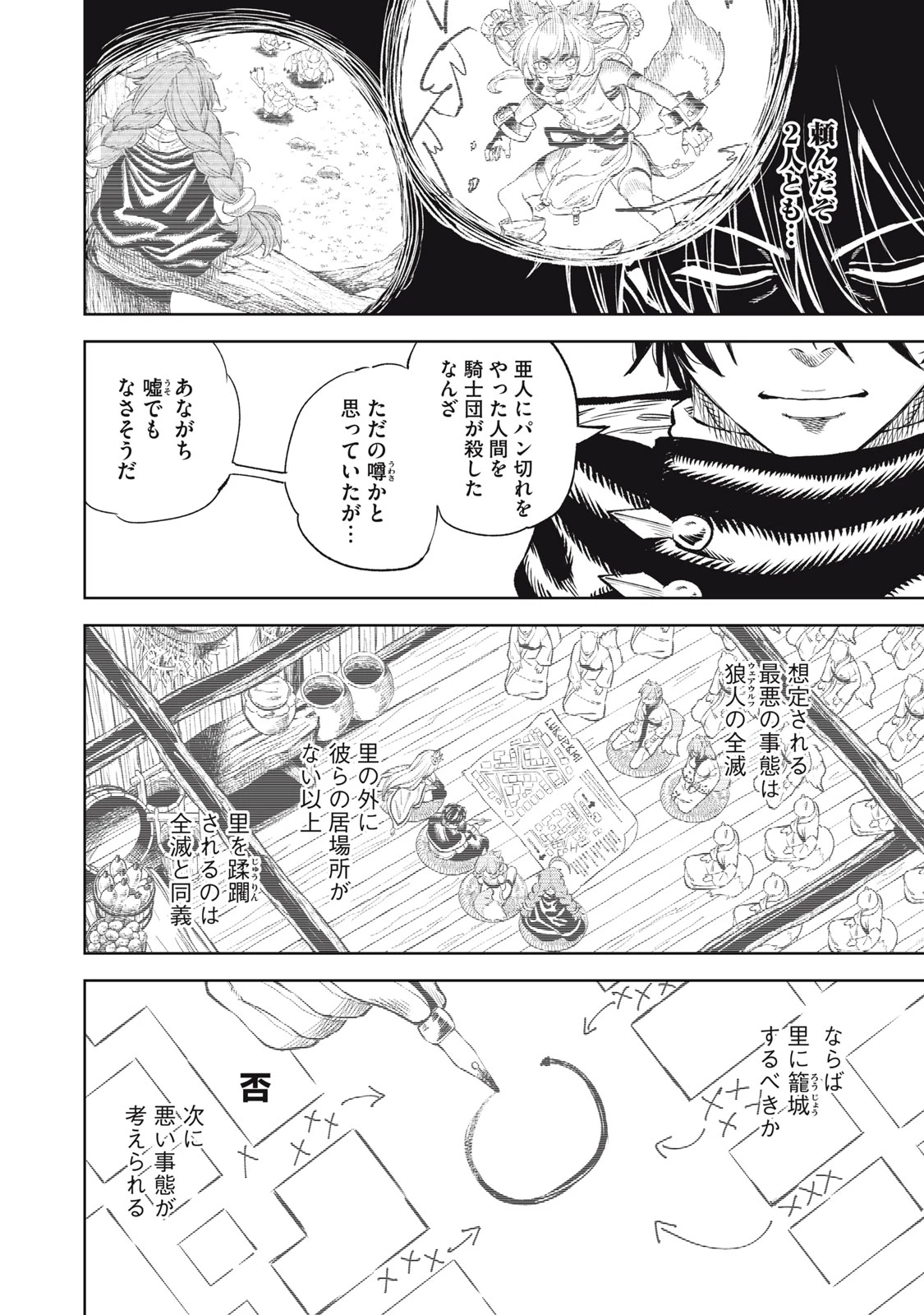 技巧貸与<スキル・レンダー>のとりかえし～トイチって最初に言ったよな?～ ・rendaa> 第33話 - 6