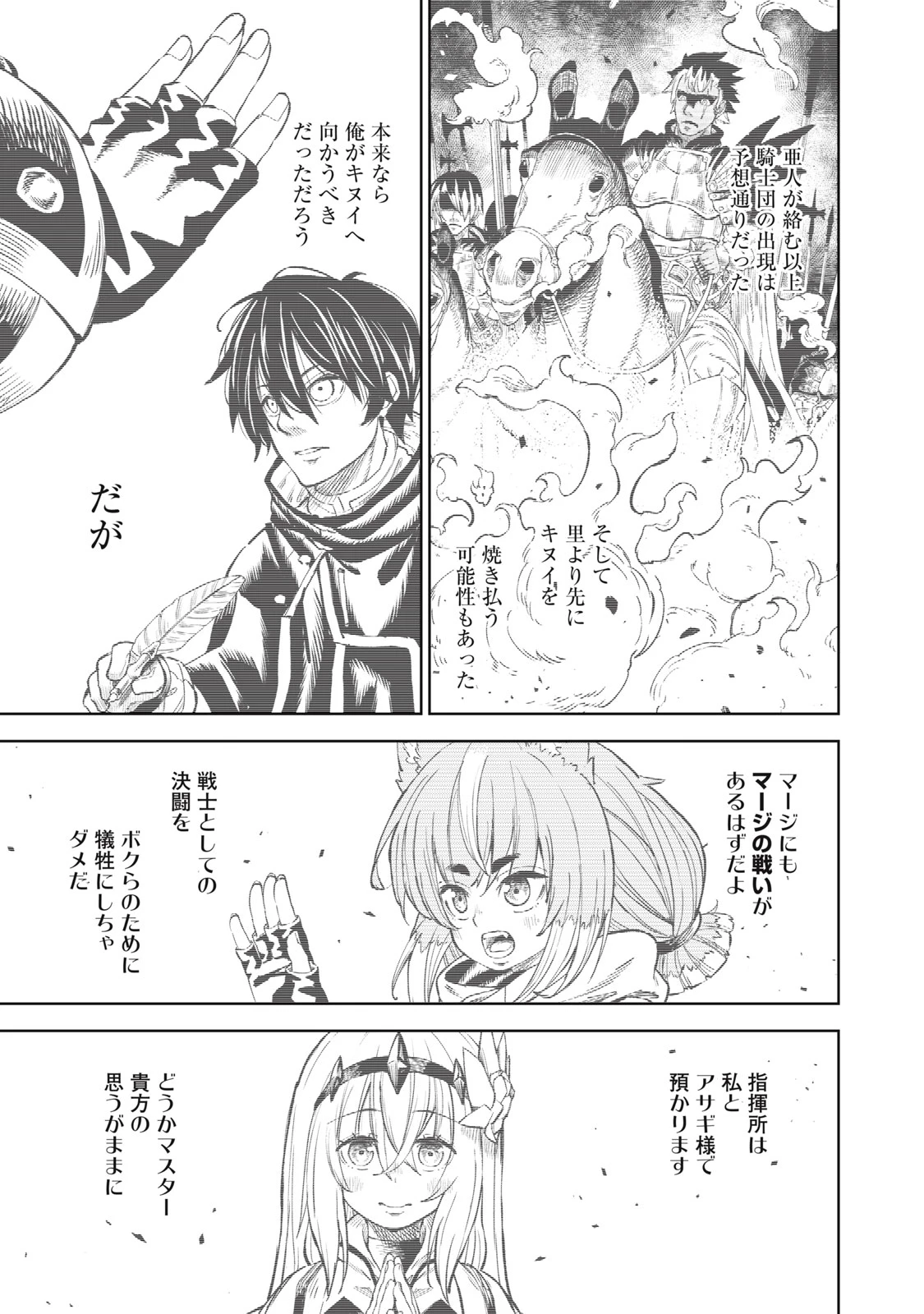 技巧貸与<スキル・レンダー>のとりかえし～トイチって最初に言ったよな?～ ・rendaa> 第33話 - 7