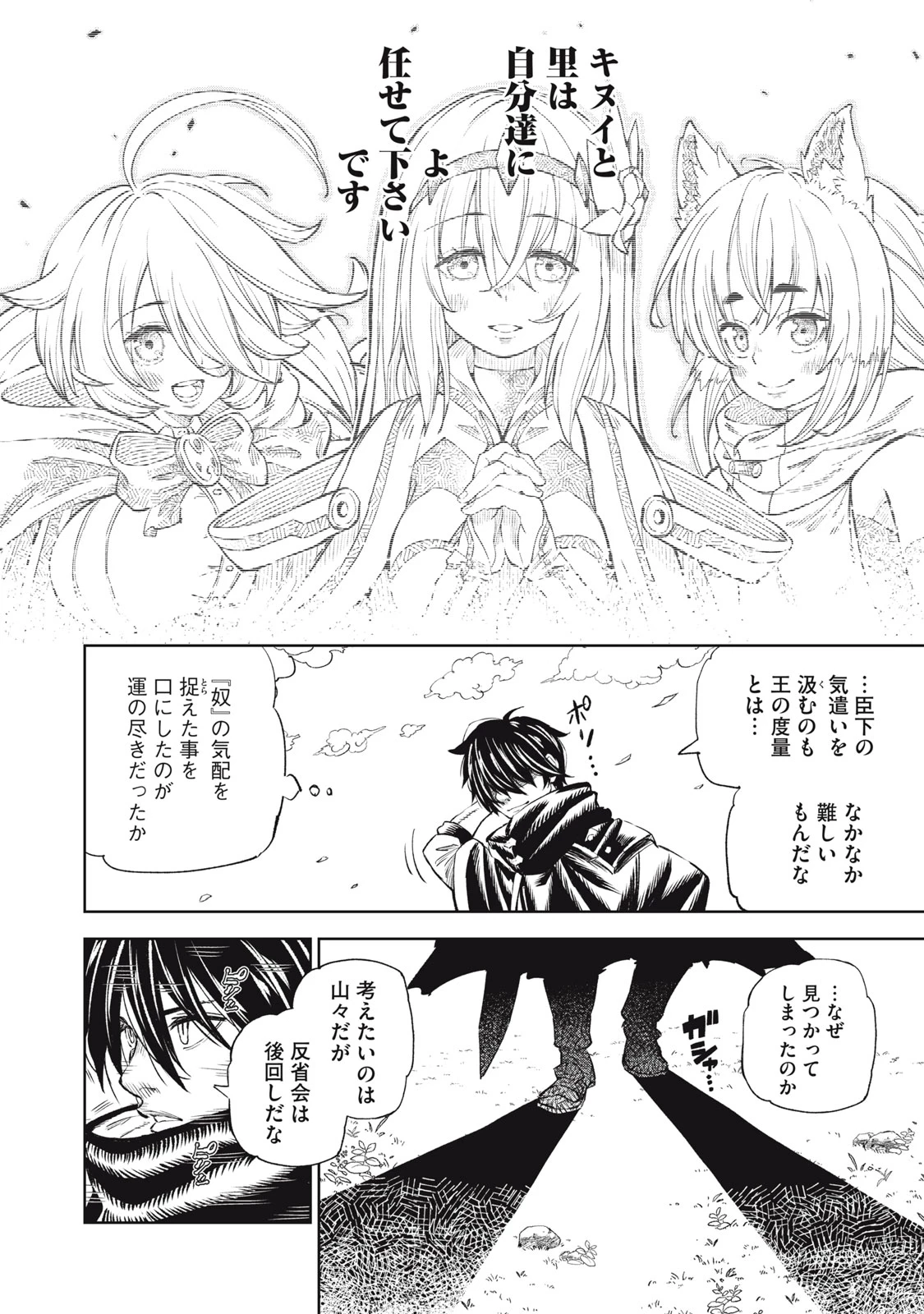 技巧貸与<スキル・レンダー>のとりかえし～トイチって最初に言ったよな?～ ・rendaa> 第33話 - 8
