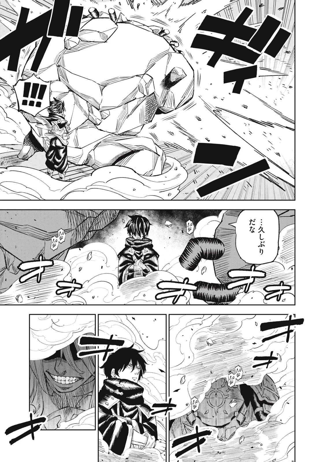 技巧貸与<スキル・レンダー>のとりかえし～トイチって最初に言ったよな?～ ・rendaa> 第33話 - 9