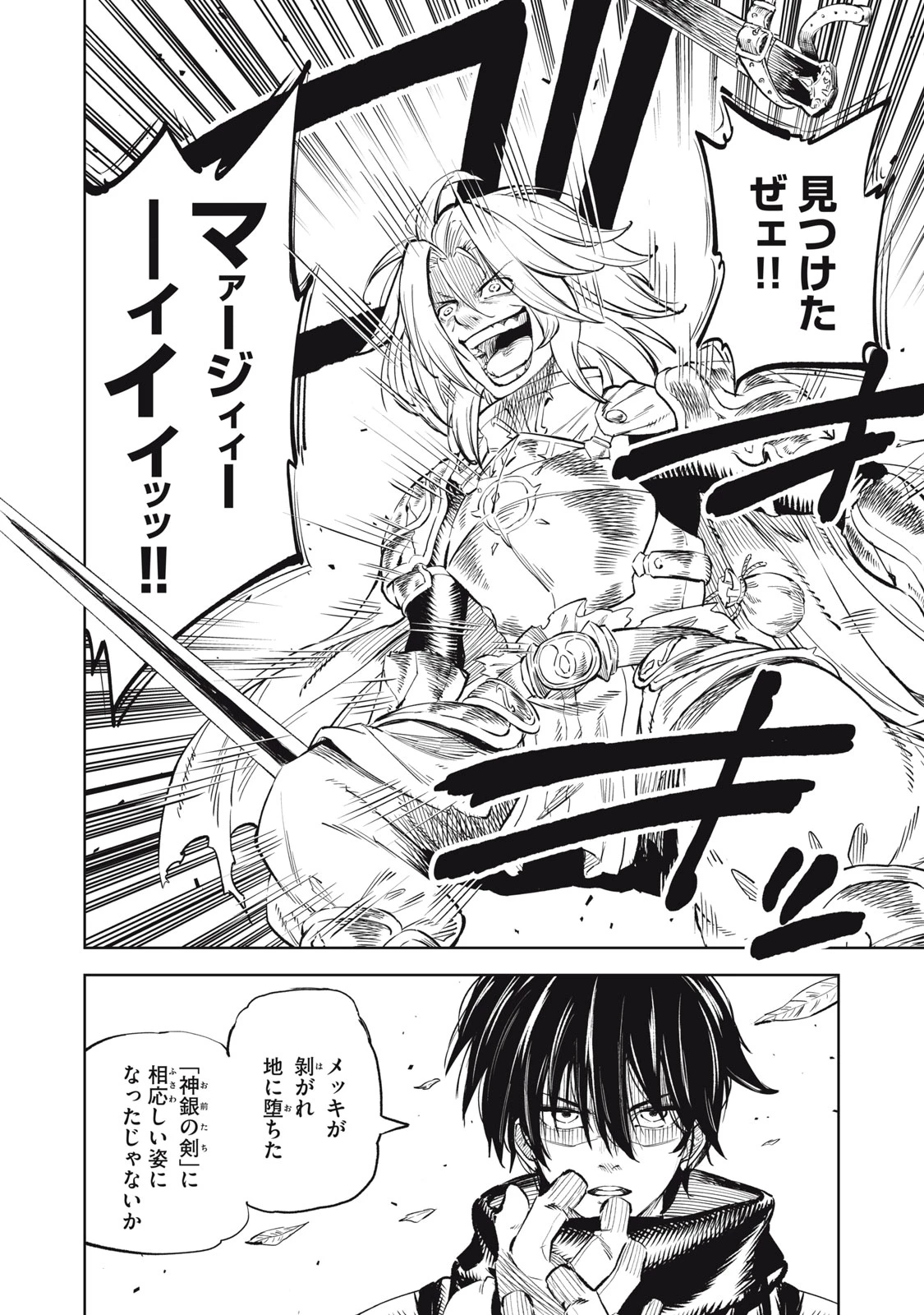 技巧貸与<スキル・レンダー>のとりかえし～トイチって最初に言ったよな?～ ・rendaa> 第33話 - 10