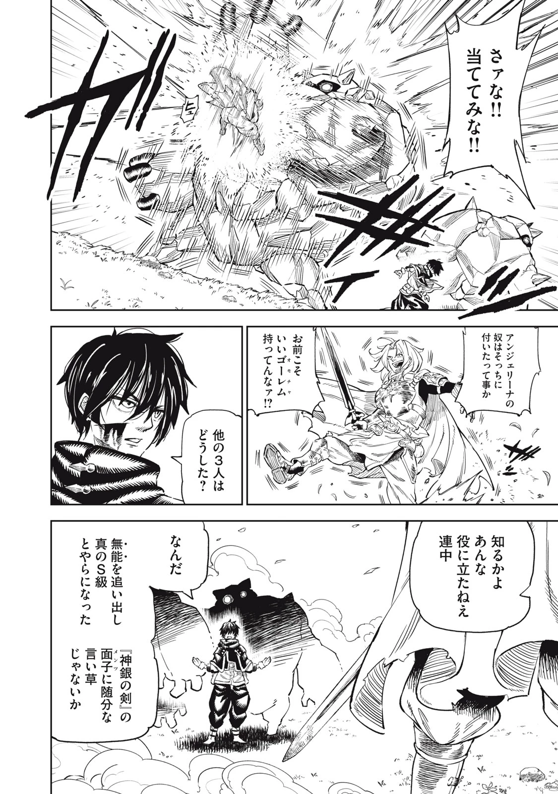 技巧貸与<スキル・レンダー>のとりかえし～トイチって最初に言ったよな?～ ・rendaa> 第33話 - 12