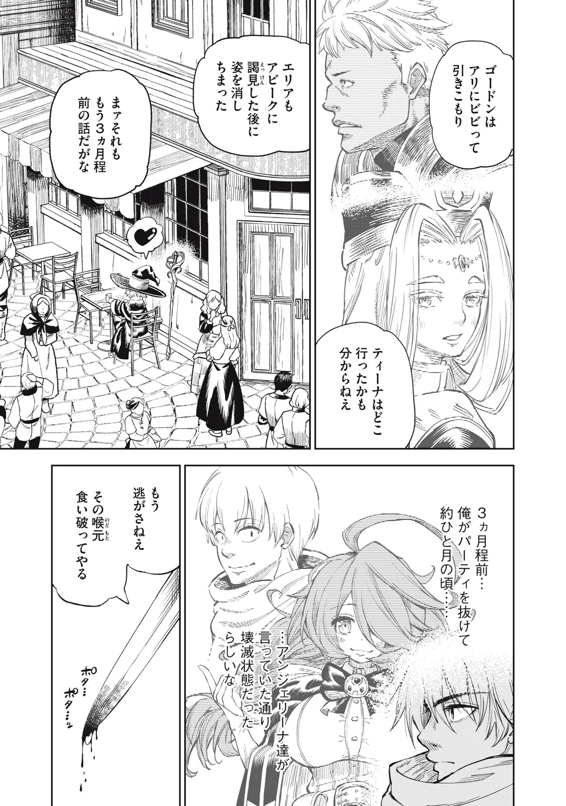技巧貸与<スキル・レンダー>のとりかえし～トイチって最初に言ったよな?～ ・rendaa> 第33話 - 13