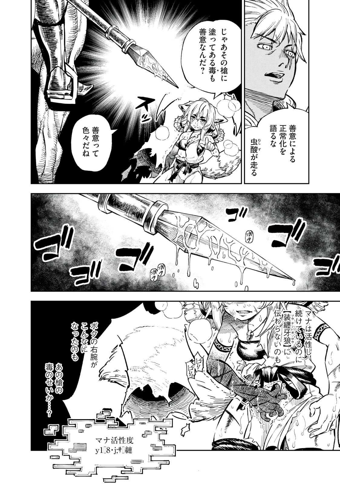 技巧貸与<スキル・レンダー>のとりかえし～トイチって最初に言ったよな?～ ・rendaa> 第34話 - 16