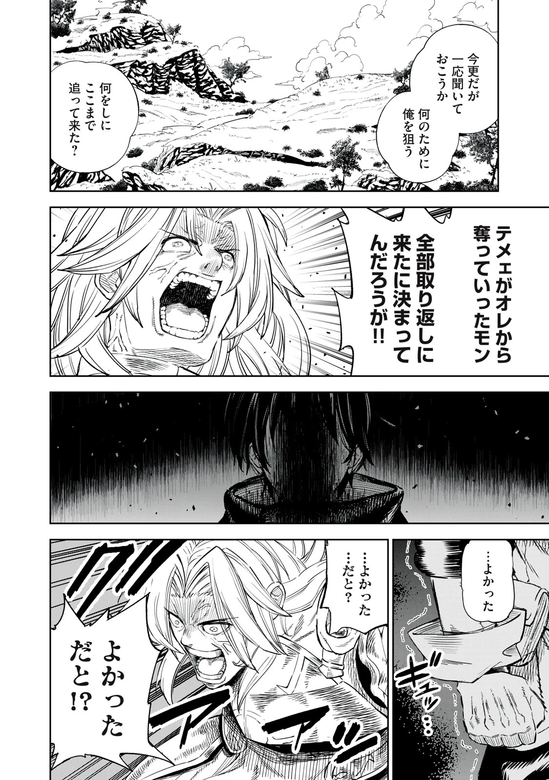 技巧貸与<スキル・レンダー>のとりかえし～トイチって最初に言ったよな?～ ・rendaa> 第33話 - 14