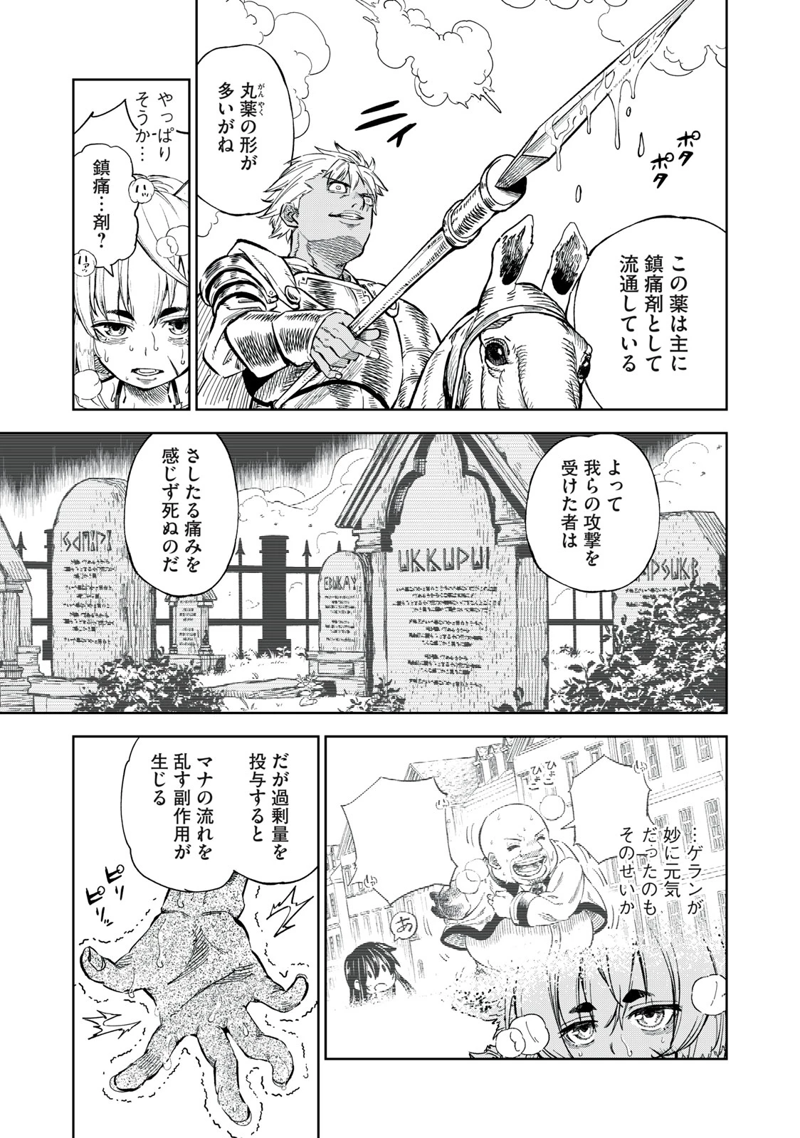 技巧貸与<スキル・レンダー>のとりかえし～トイチって最初に言ったよな?～ ・rendaa> 第34話 - 17
