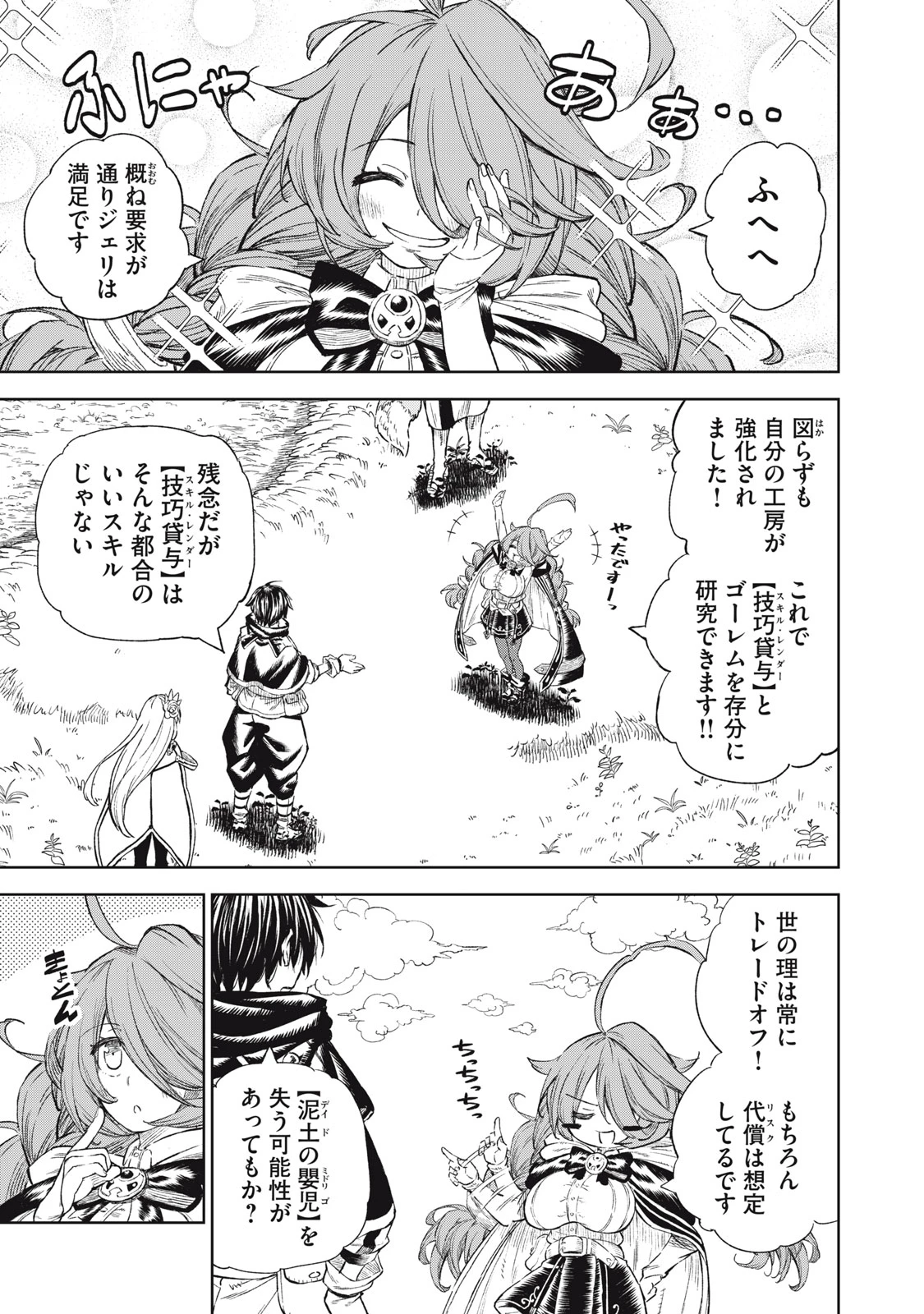 技巧貸与<スキル・レンダー>のとりかえし～トイチって最初に言ったよな?～ ・rendaa> 第31話 - 1
