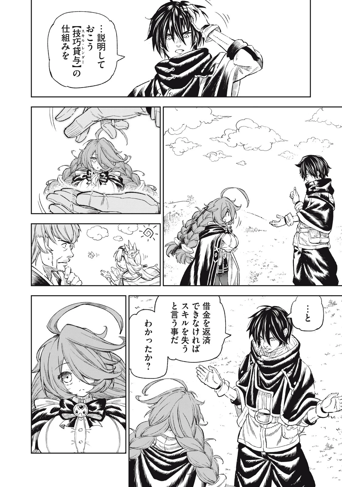 技巧貸与<スキル・レンダー>のとりかえし～トイチって最初に言ったよな?～ ・rendaa> 第31話 - 2