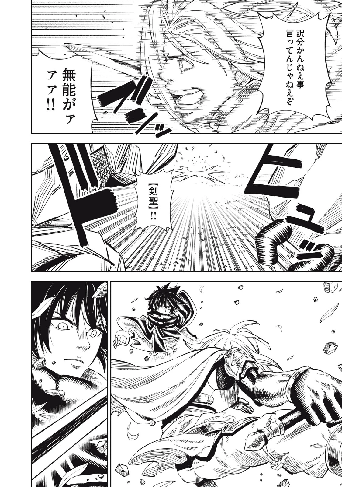 技巧貸与<スキル・レンダー>のとりかえし～トイチって最初に言ったよな?～ ・rendaa> 第33話 - 16