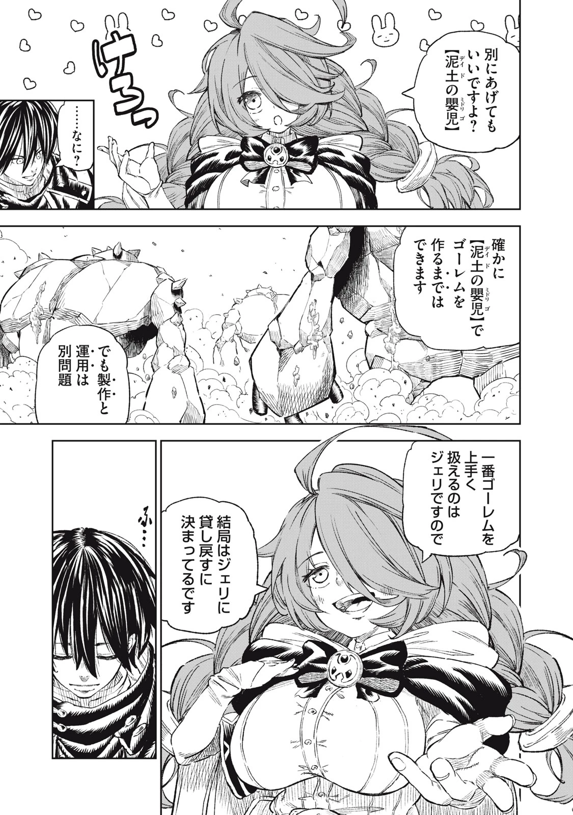 技巧貸与<スキル・レンダー>のとりかえし～トイチって最初に言ったよな?～ ・rendaa> 第31話 - 3