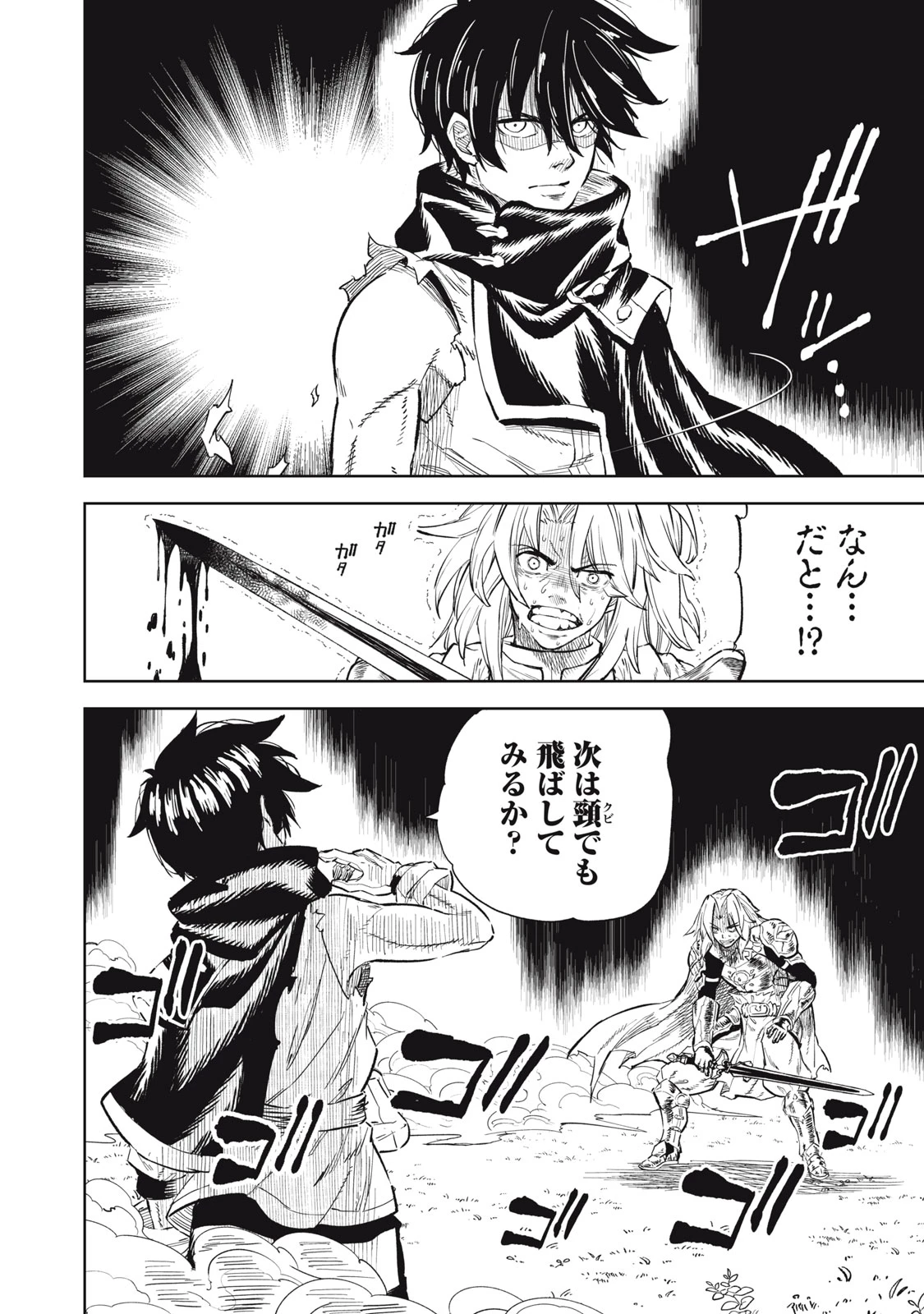 技巧貸与<スキル・レンダー>のとりかえし～トイチって最初に言ったよな?～ ・rendaa> 第33話 - 18