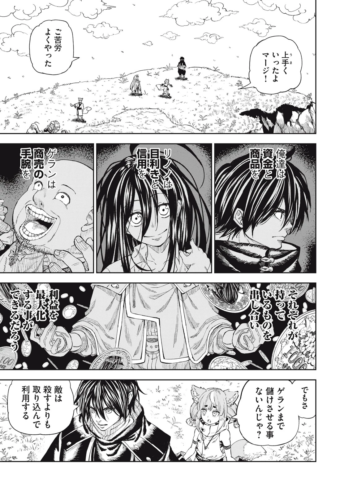 技巧貸与<スキル・レンダー>のとりかえし～トイチって最初に言ったよな?～ ・rendaa> 第30話 - 1