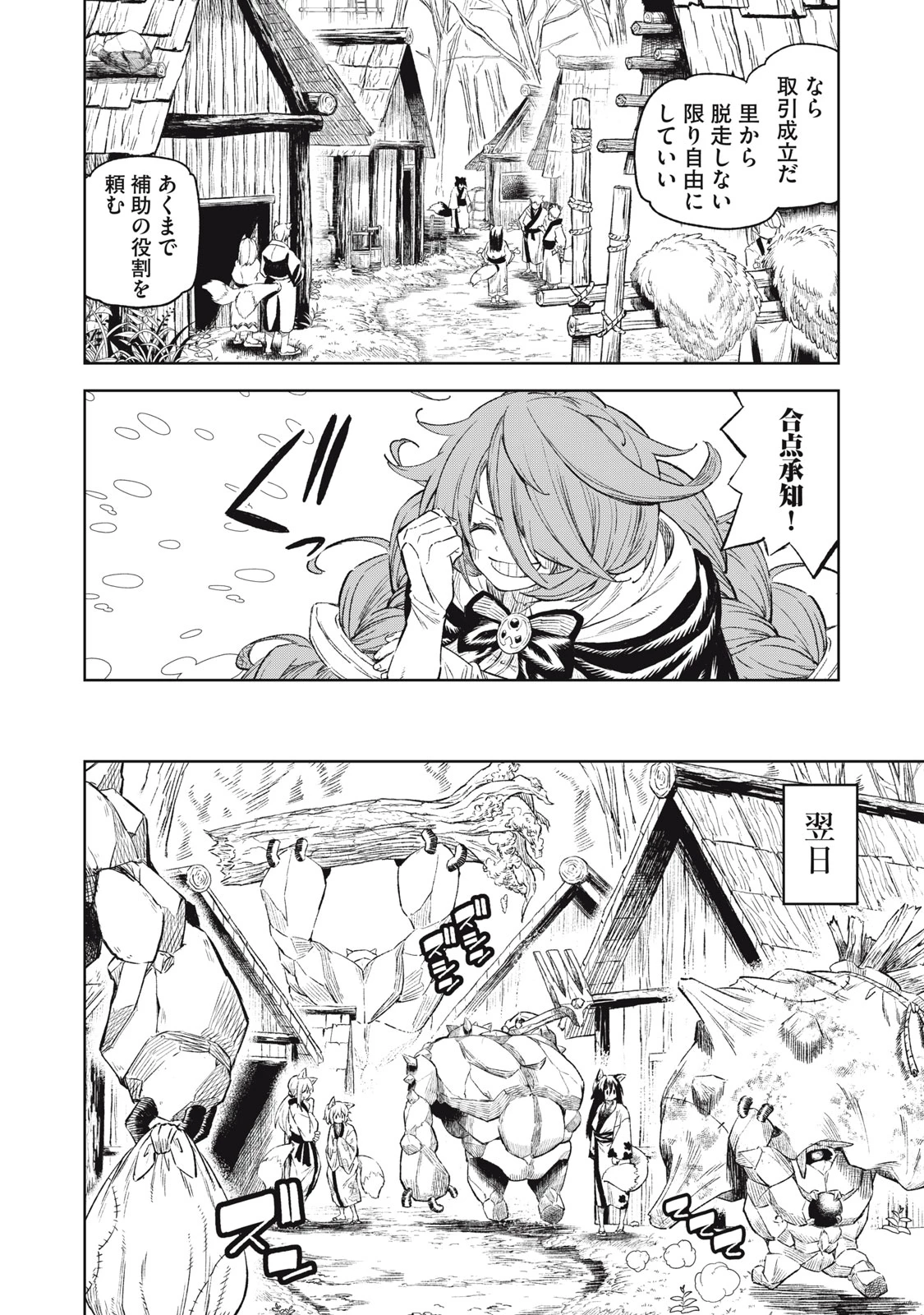 技巧貸与<スキル・レンダー>のとりかえし～トイチって最初に言ったよな?～ ・rendaa> 第31話 - 4