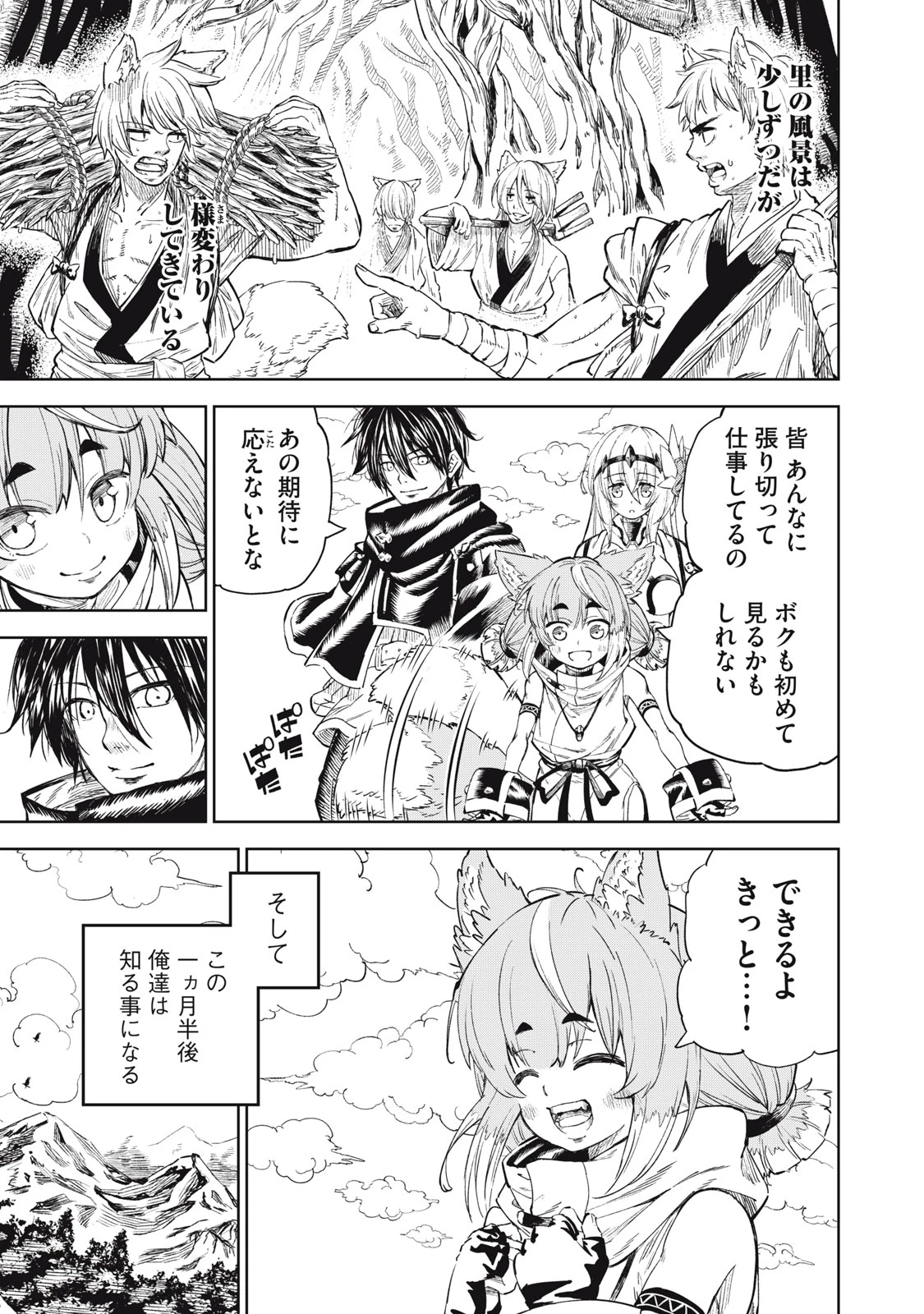 技巧貸与<スキル・レンダー>のとりかえし～トイチって最初に言ったよな?～ ・rendaa> 第30話 - 3