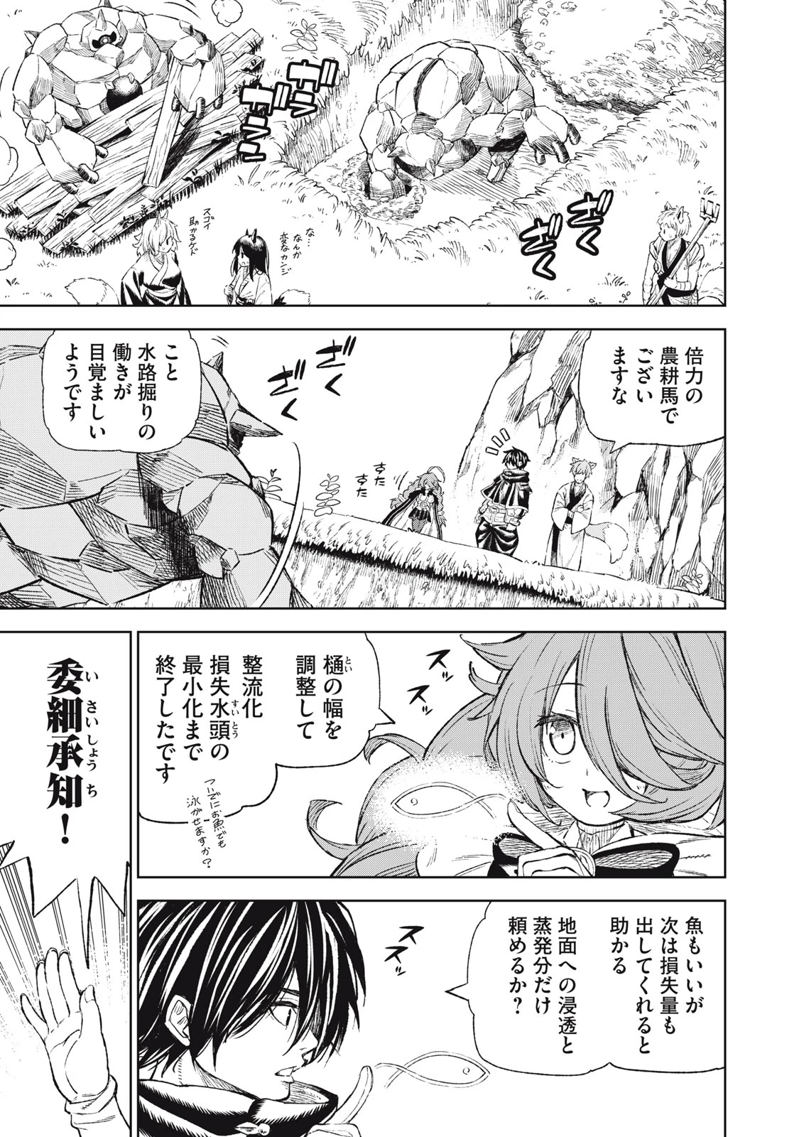 技巧貸与<スキル・レンダー>のとりかえし～トイチって最初に言ったよな?～ ・rendaa> 第31話 - 5