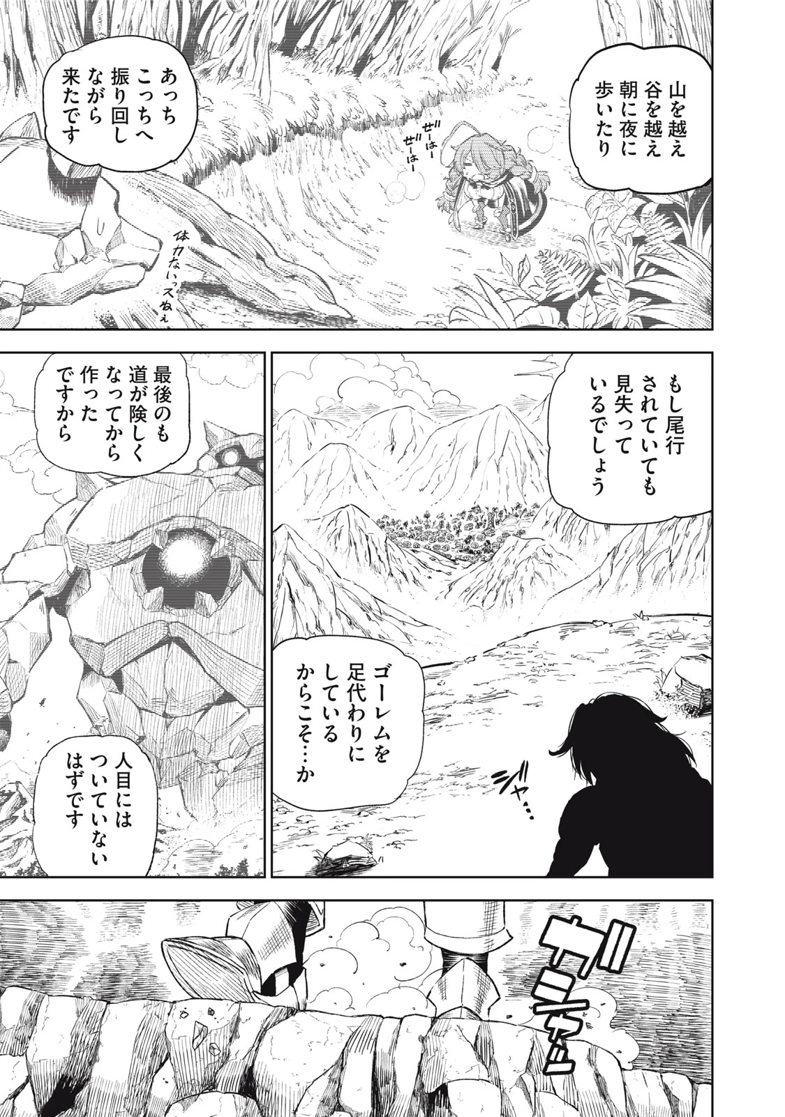 技巧貸与<スキル・レンダー>のとりかえし～トイチって最初に言ったよな?～ ・rendaa> 第31話 - 7