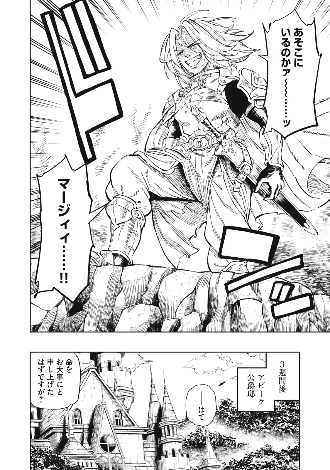 技巧貸与<スキル・レンダー>のとりかえし～トイチって最初に言ったよな?～ ・rendaa> 第31話 - 8