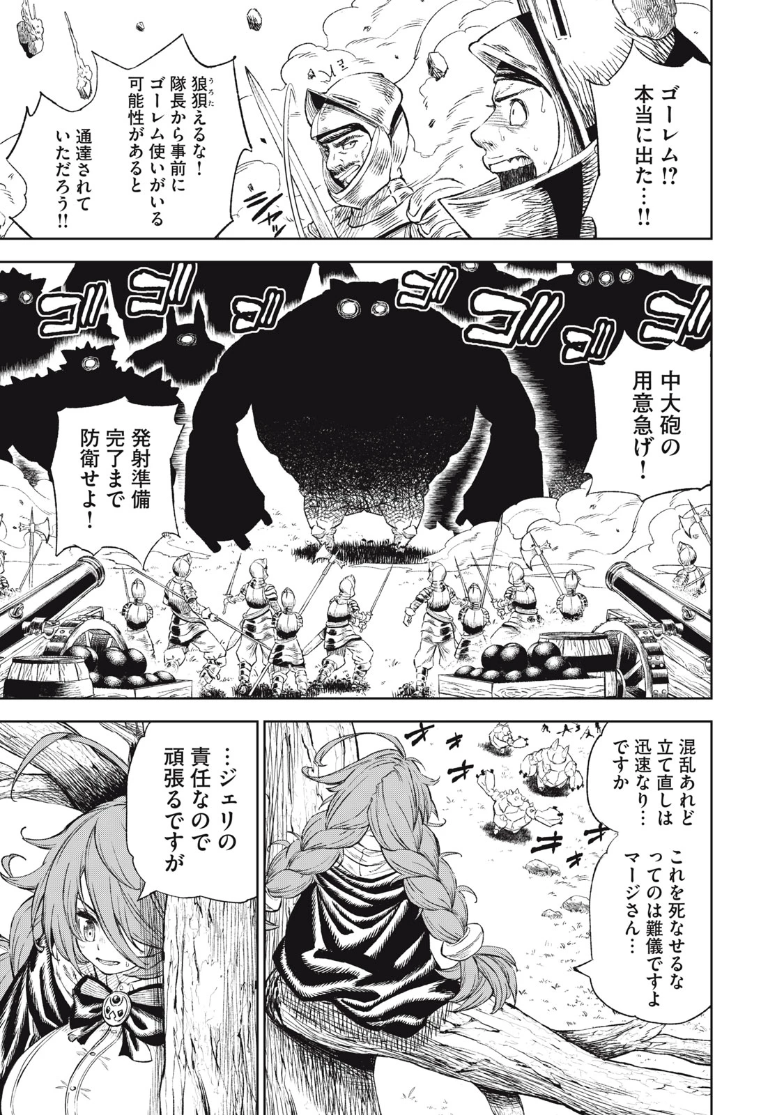 技巧貸与<スキル・レンダー>のとりかえし～トイチって最初に言ったよな?～ ・rendaa> 第32話 - 9