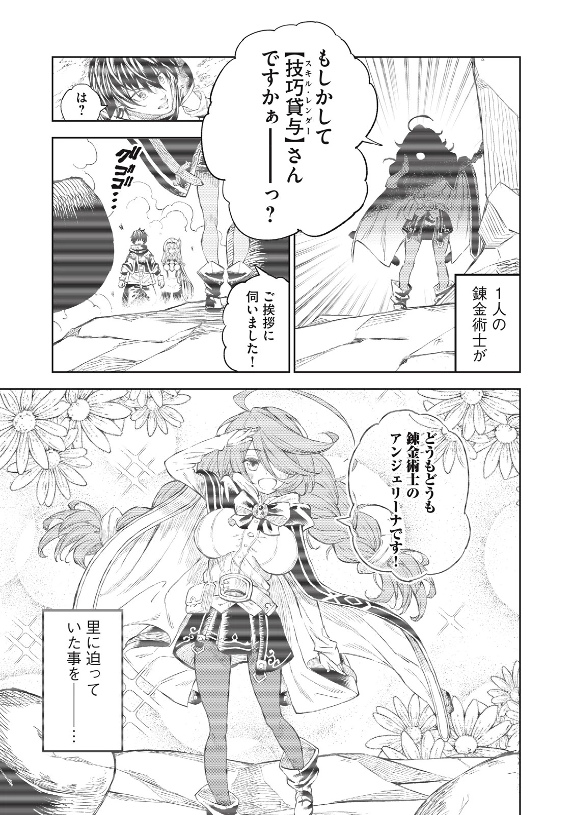 技巧貸与<スキル・レンダー>のとりかえし～トイチって最初に言ったよな?～ ・rendaa> 第30話 - 5