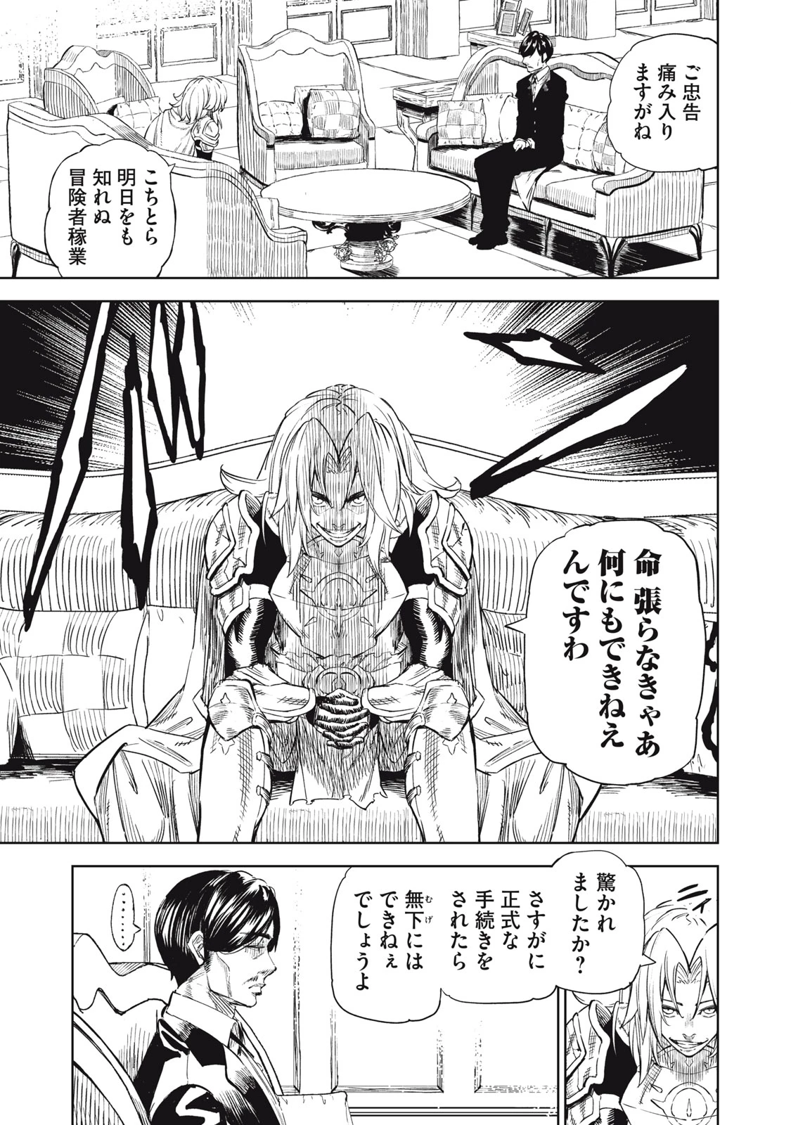 技巧貸与<スキル・レンダー>のとりかえし～トイチって最初に言ったよな?～ ・rendaa> 第31話 - 9