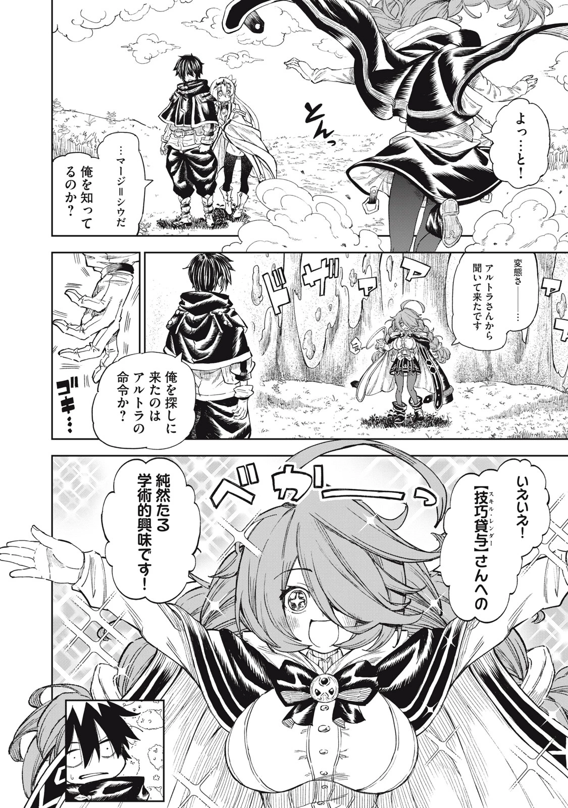 技巧貸与<スキル・レンダー>のとりかえし～トイチって最初に言ったよな?～ ・rendaa> 第30話 - 6