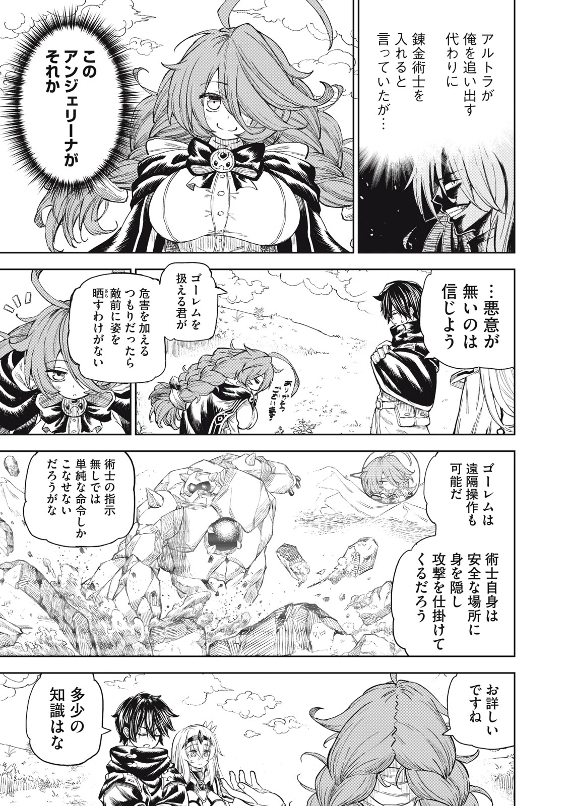 技巧貸与<スキル・レンダー>のとりかえし～トイチって最初に言ったよな?～ ・rendaa> 第30話 - 7