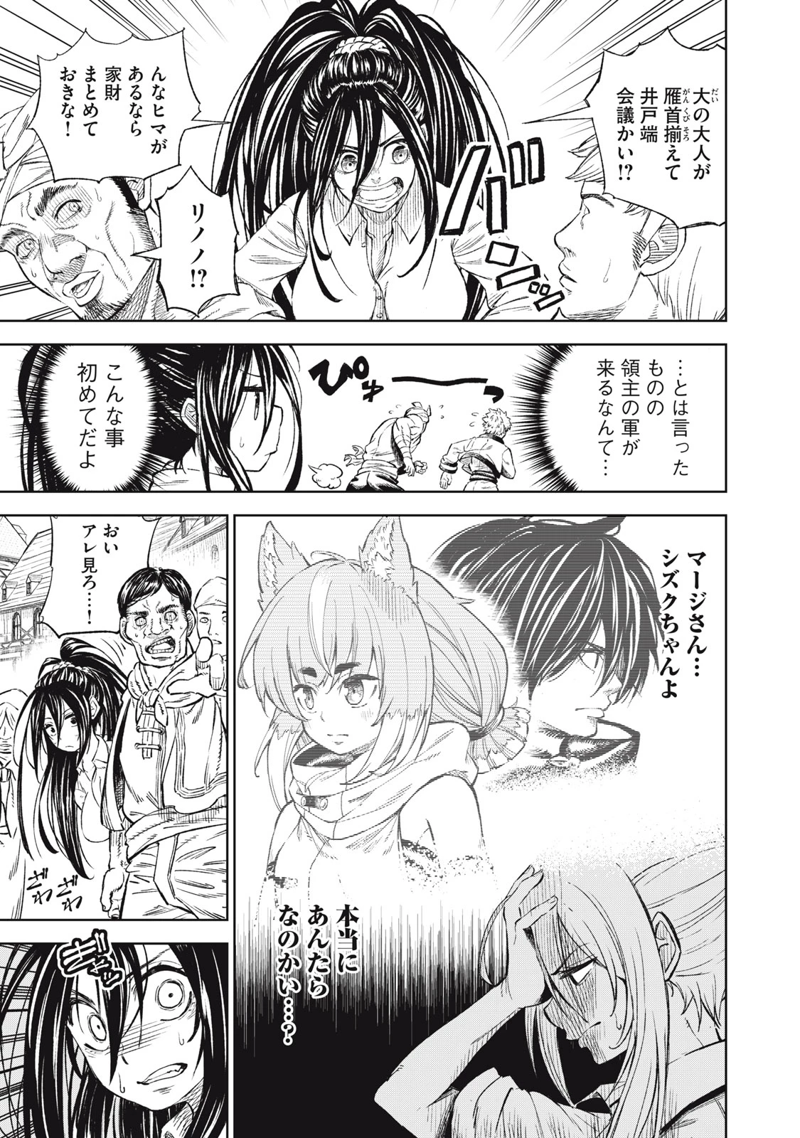 技巧貸与<スキル・レンダー>のとりかえし～トイチって最初に言ったよな?～ ・rendaa> 第32話 - 11