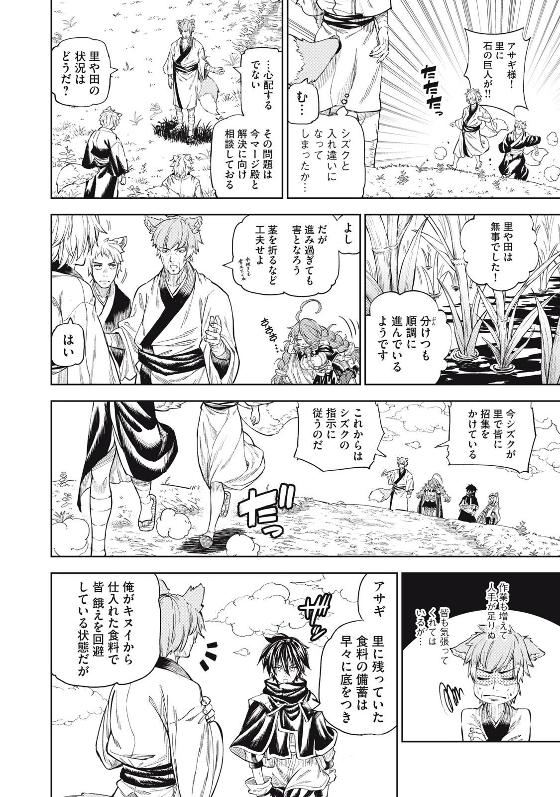 技巧貸与<スキル・レンダー>のとりかえし～トイチって最初に言ったよな?～ ・rendaa> 第30話 - 8