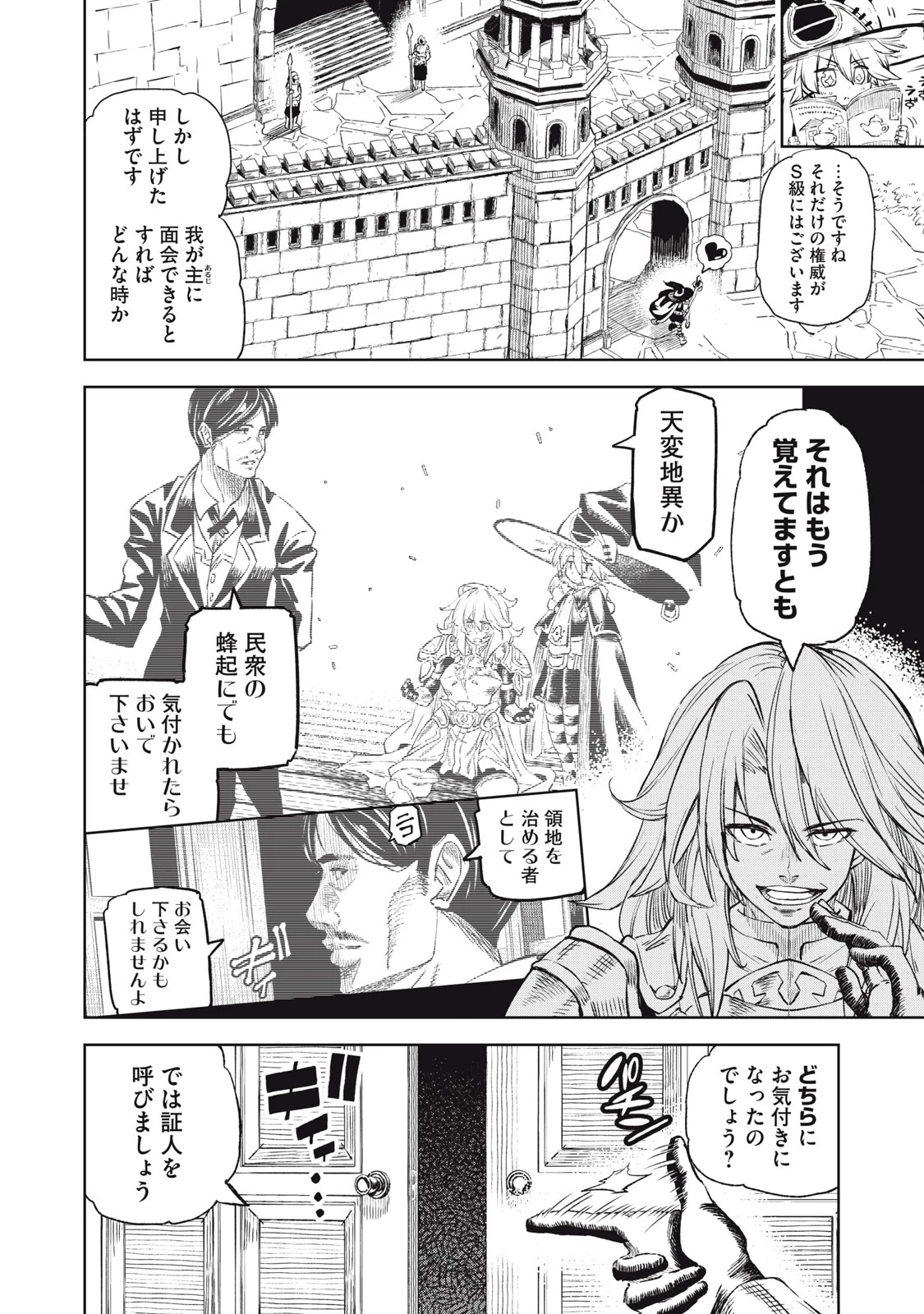 技巧貸与<スキル・レンダー>のとりかえし～トイチって最初に言ったよな?～ ・rendaa> 第31話 - 10