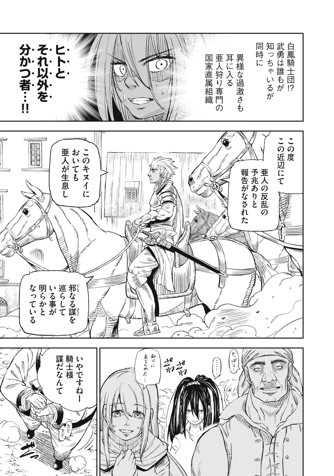 技巧貸与<スキル・レンダー>のとりかえし～トイチって最初に言ったよな?～ ・rendaa> 第32話 - 13